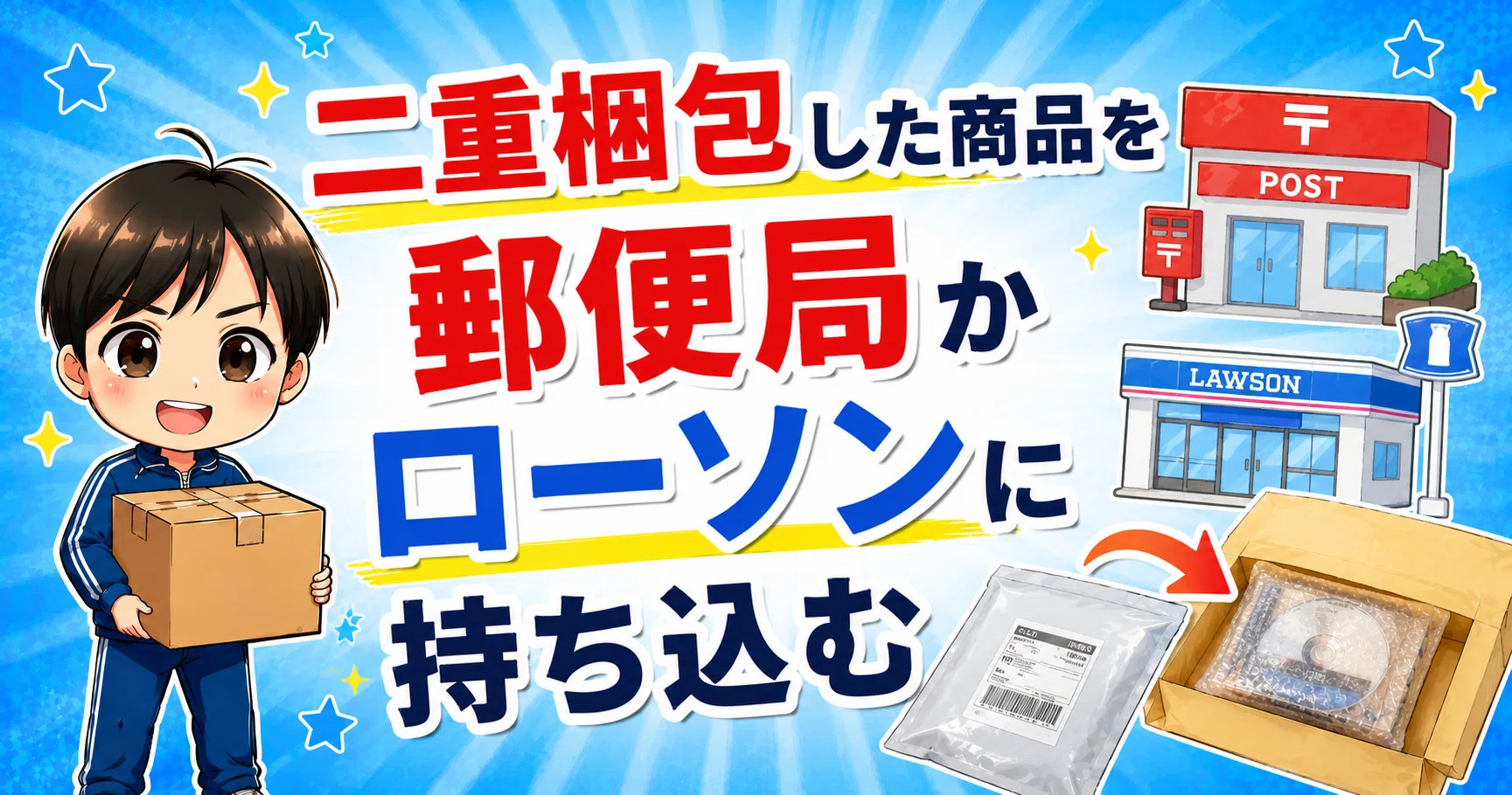 eBay初心者日記＃186】CPaSSを利用した場合の二重梱包って何？実際の