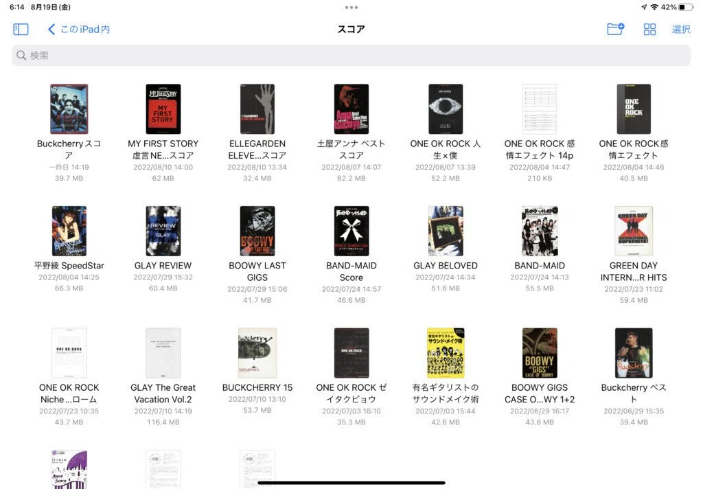 捨てられなかったバンドスコアを、全部データ化してiPadに残した