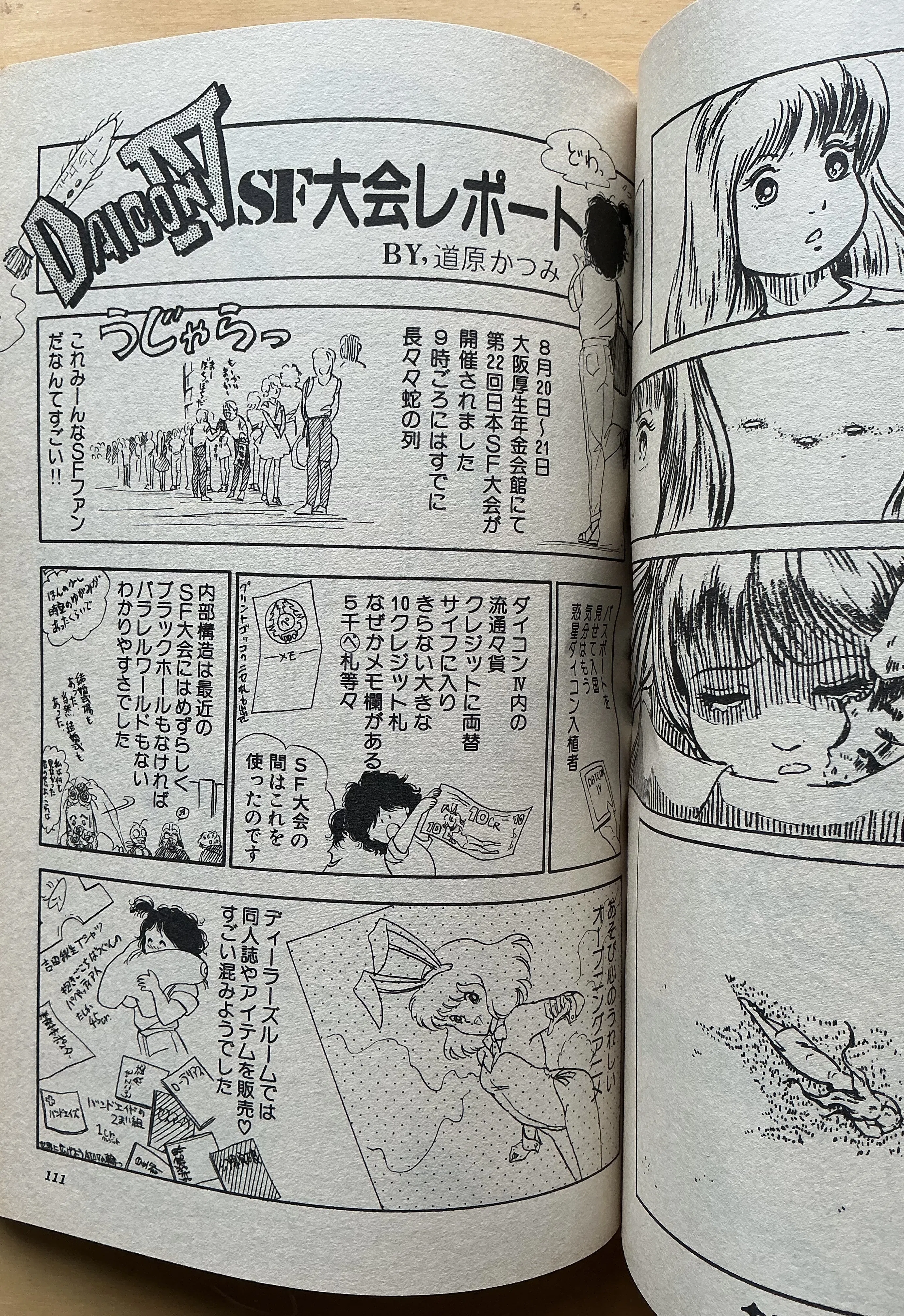 Comic マルガリータ』第2号（1983年12月）｜宇野ぬげた