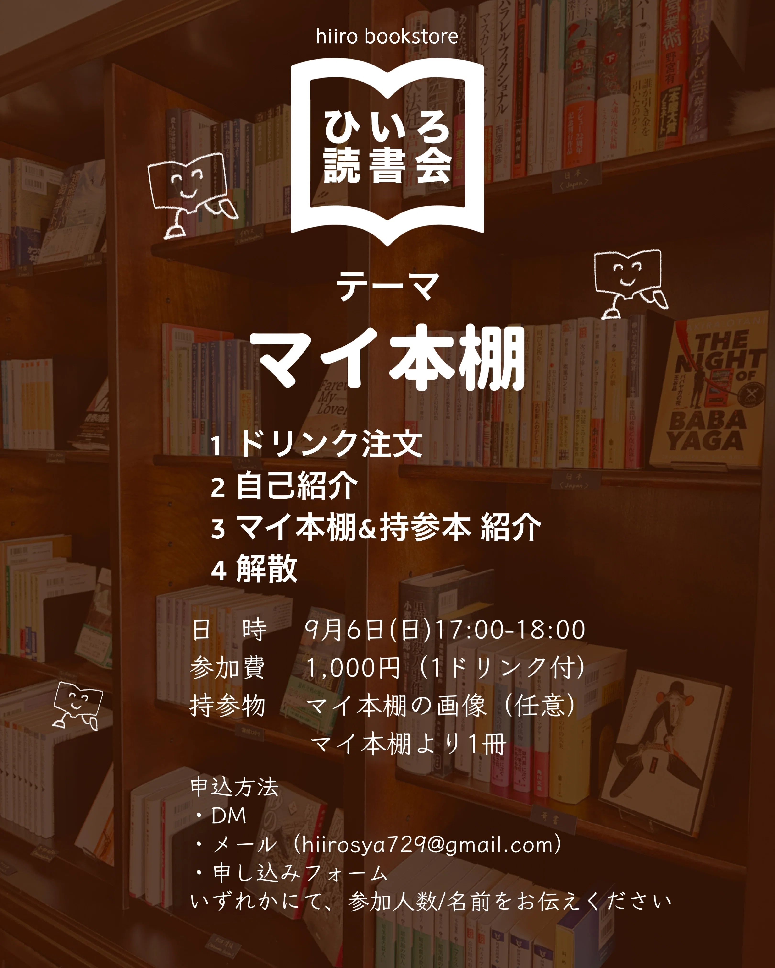 本棚読書会を開催！｜ミステリー小説専門店 ひいろ書店