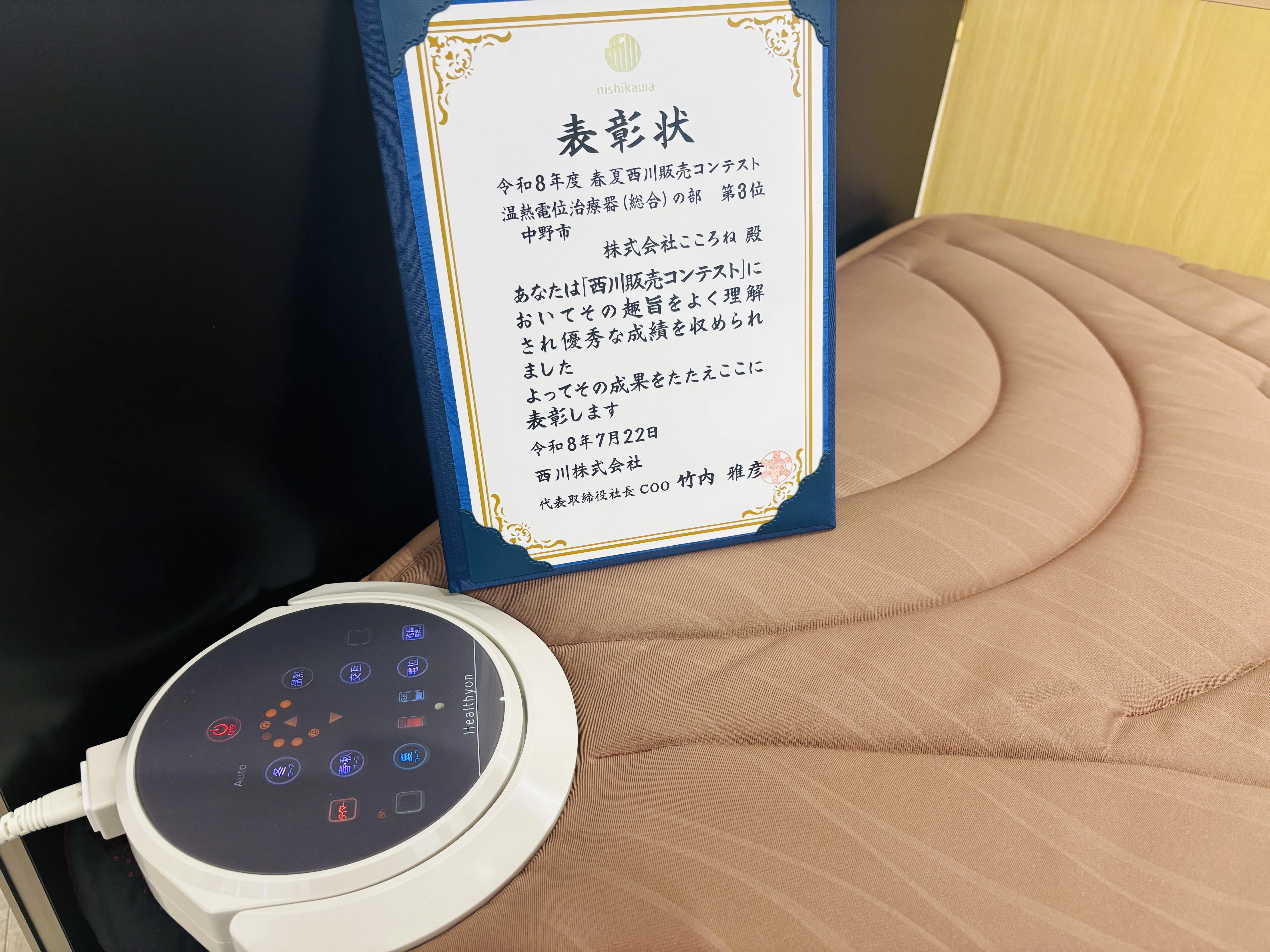 西川チェーン約300店舗で、1店舗あたり全国1位。私たちがヘルシオンを