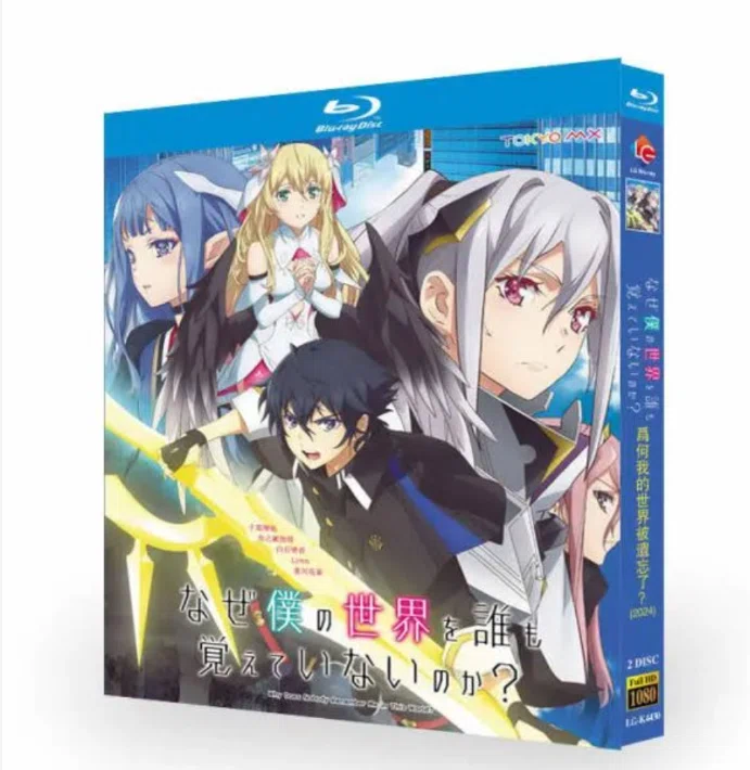なぜ僕の世界を誰も覚えていないのか？ DVD ブルーレイ Blu-ray BOX 全