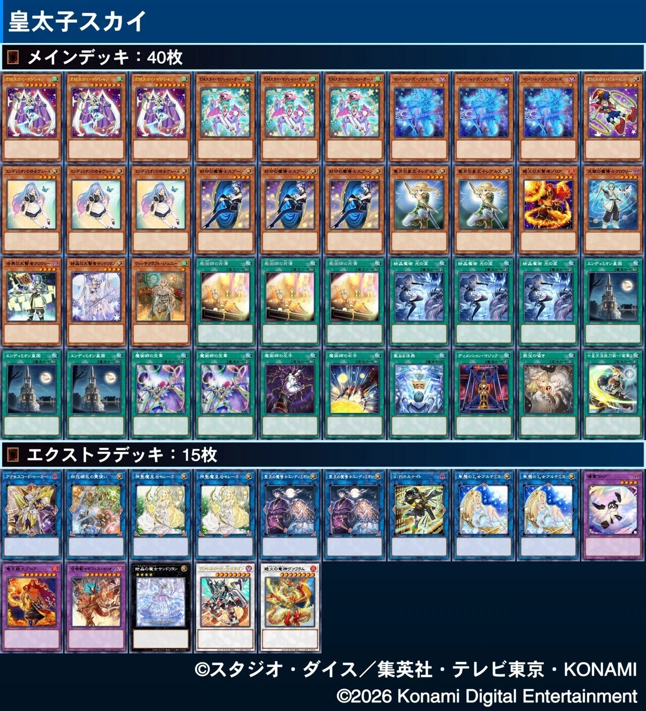 遊戯王デッキ紹介】EMスカイ・マジシャン 9年間の戦術史（2017-2026