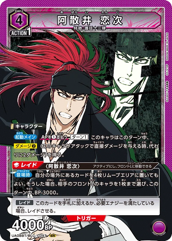 ユニオンアリーナ/BLEACH】Vol.3 阿散井恋次＆卍解 8/30公開分｜あまくさ