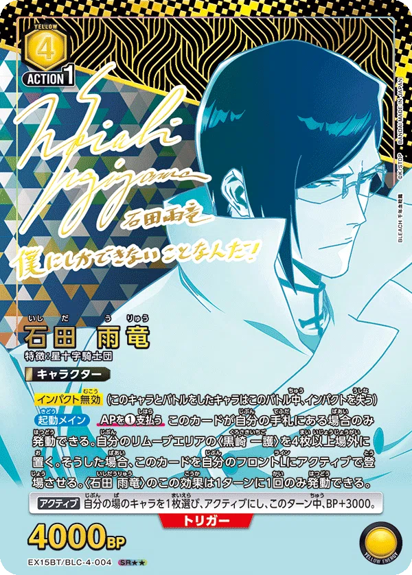 ユニオンアリーナ/BLEACH】Vol.3 阿散井恋次＆卍解 8/30公開分｜あまくさ