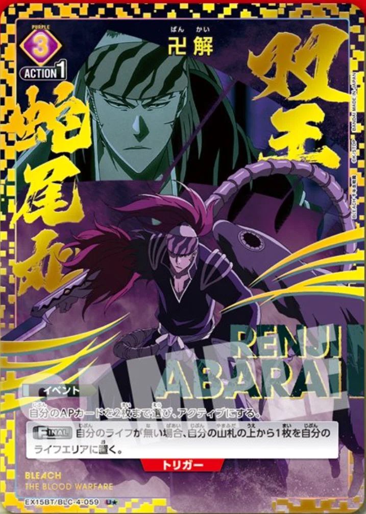 ユニオンアリーナ/BLEACH】Vol.3 阿散井恋次＆卍解 8/30公開分｜あまくさ