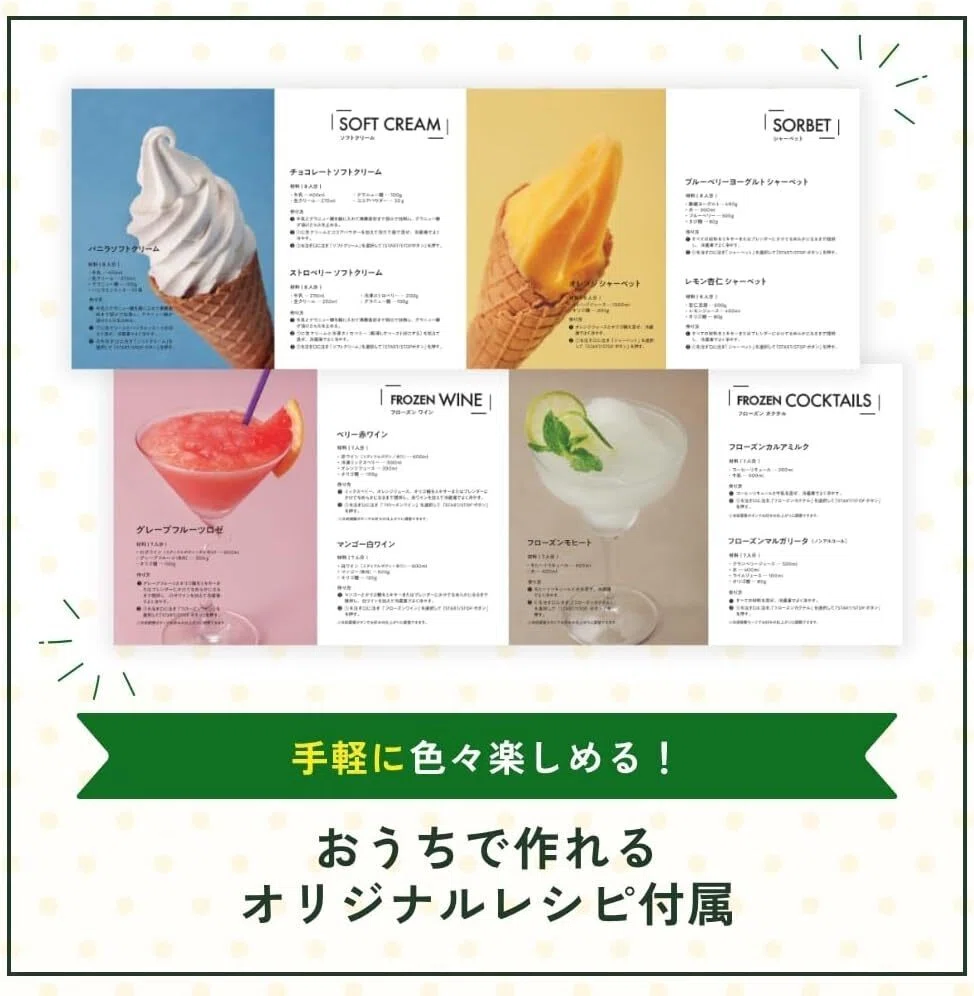 自宅でソフトクリーム！フローズンドリンク！メーカー！｜aishibox