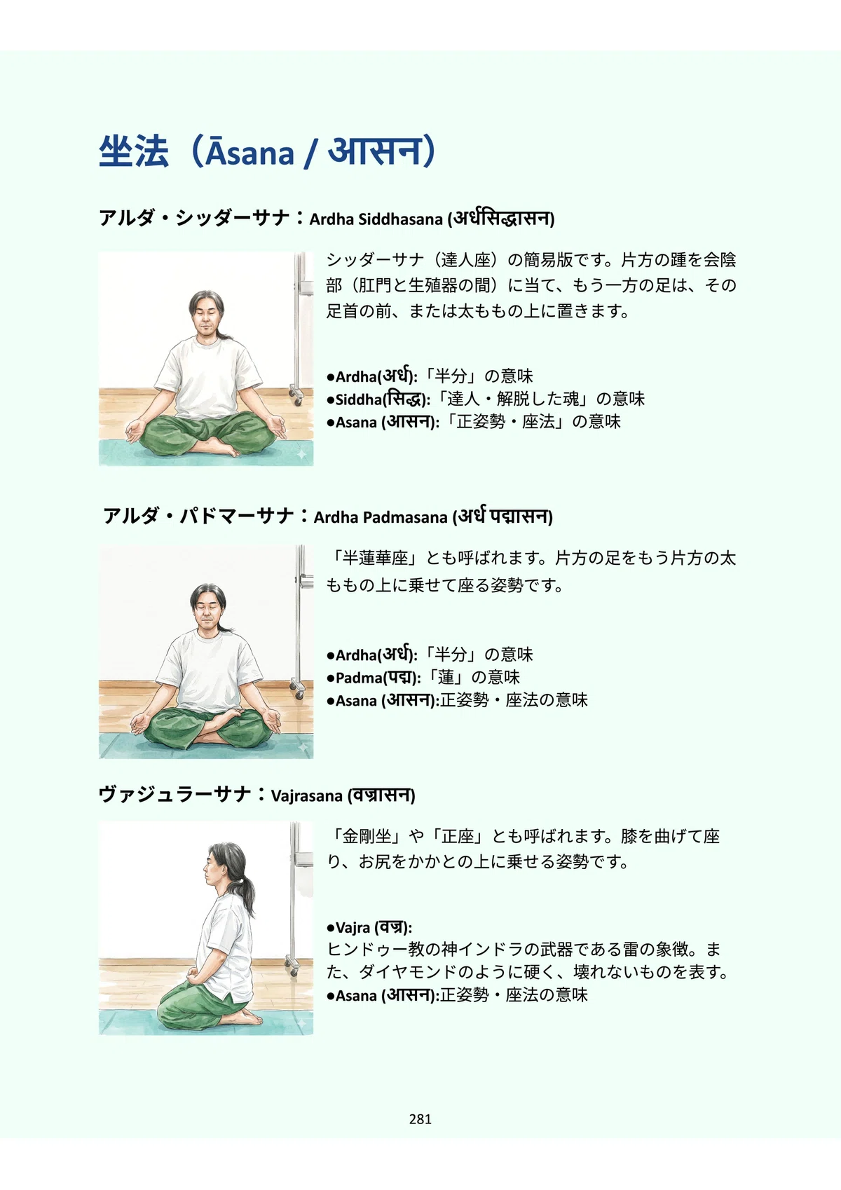 [Part 20] Preksha Meditation Techniques (3): Feeling the Breath Deeply ...