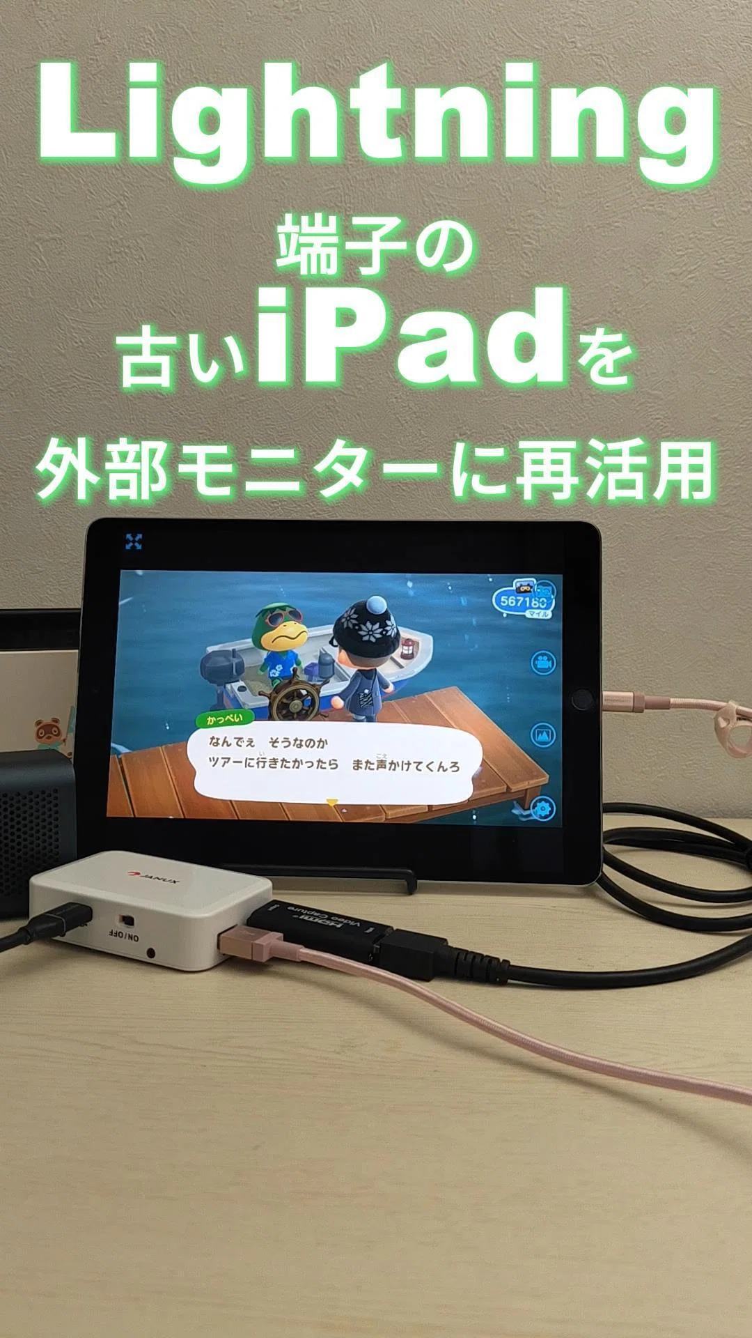 古いiPadは本当に外部モニターとして使える？30ピン・Lightningを実機