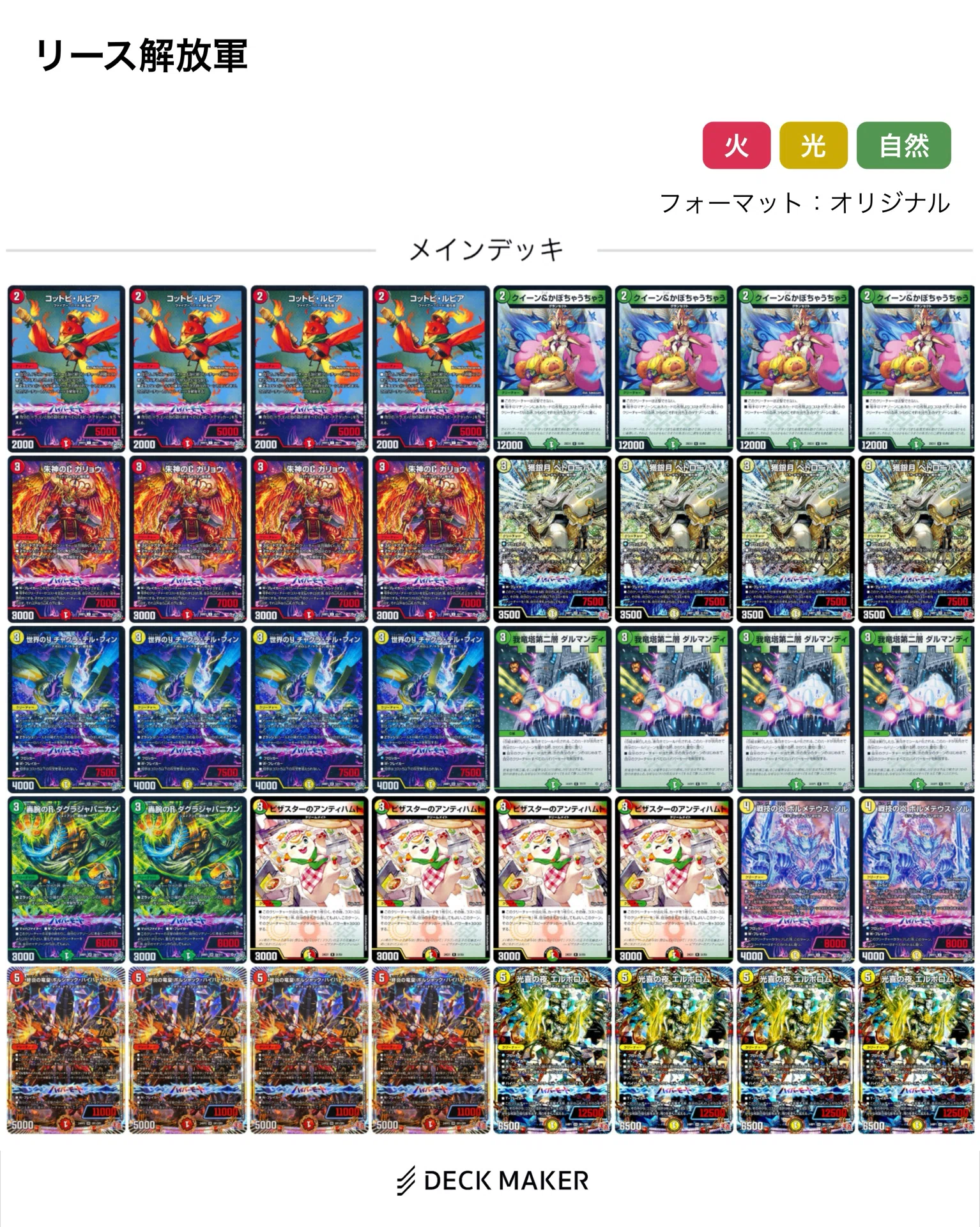 リースシデン410デッキ デッキ紹介】リース解放軍｜とらこん