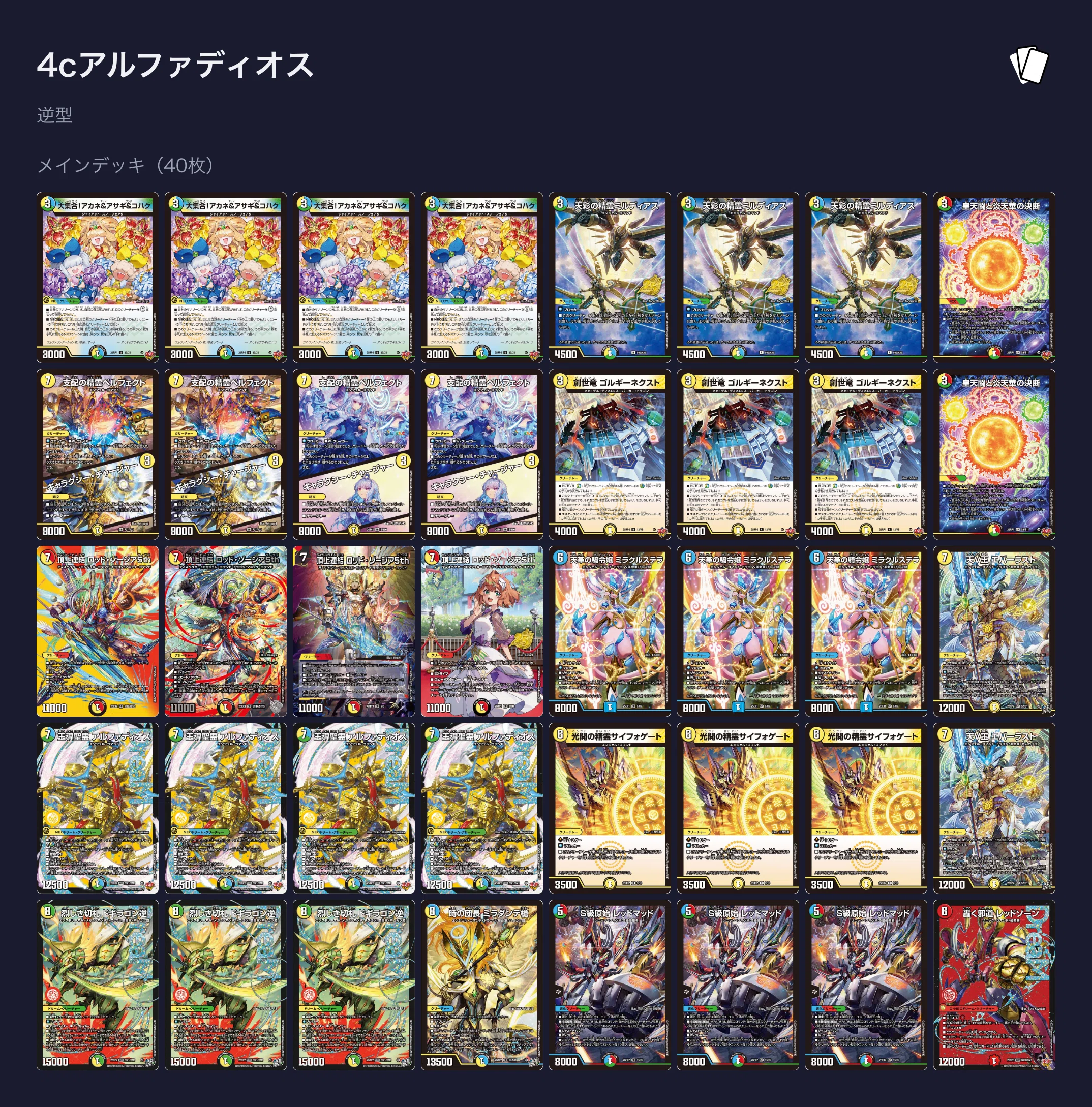 王導聖霊アルファディオスのすゝめ｜風馬 成道