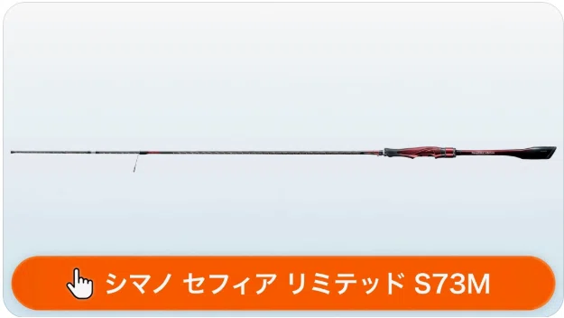 Shimano Sephia Limited S73M Impression: A Power-Class Short Model