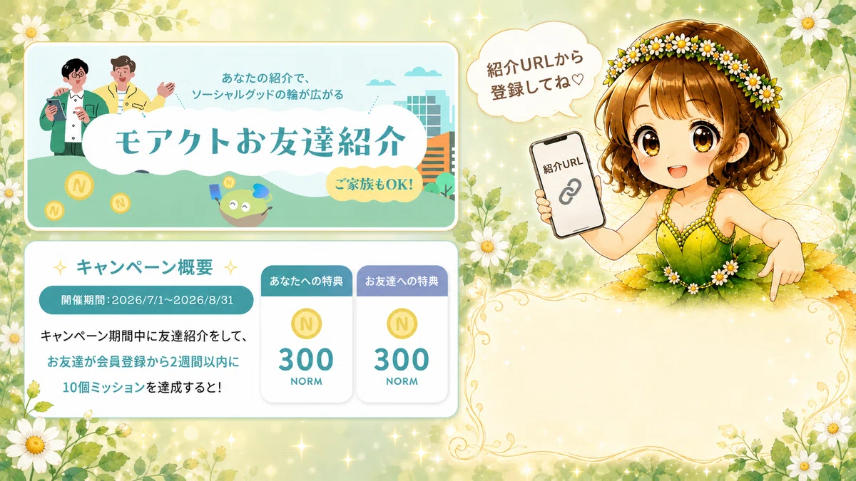 ここから登録するとキャンペーン対象♡