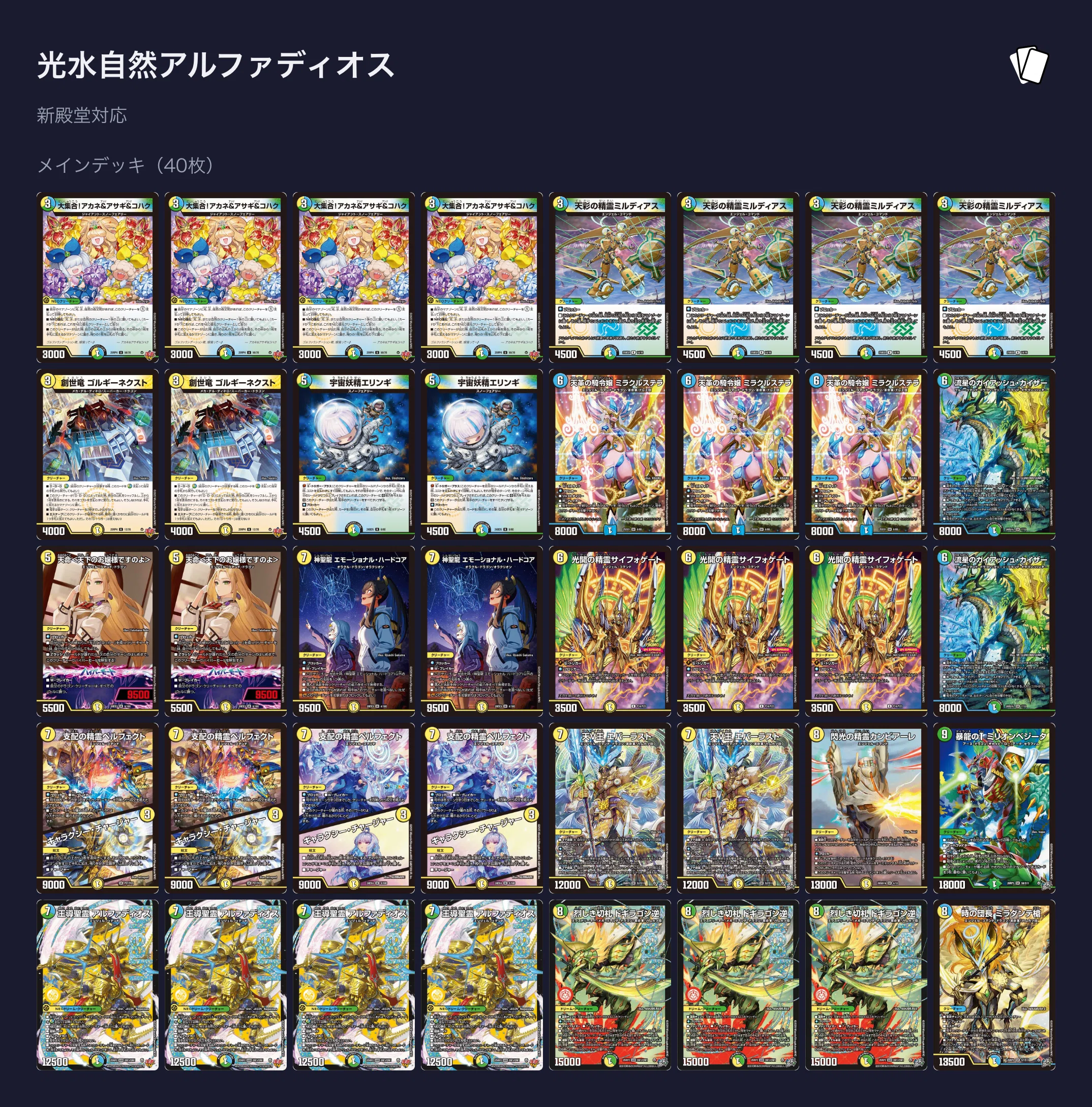 王導聖霊アルファディオスのすゝめ｜風馬 成道