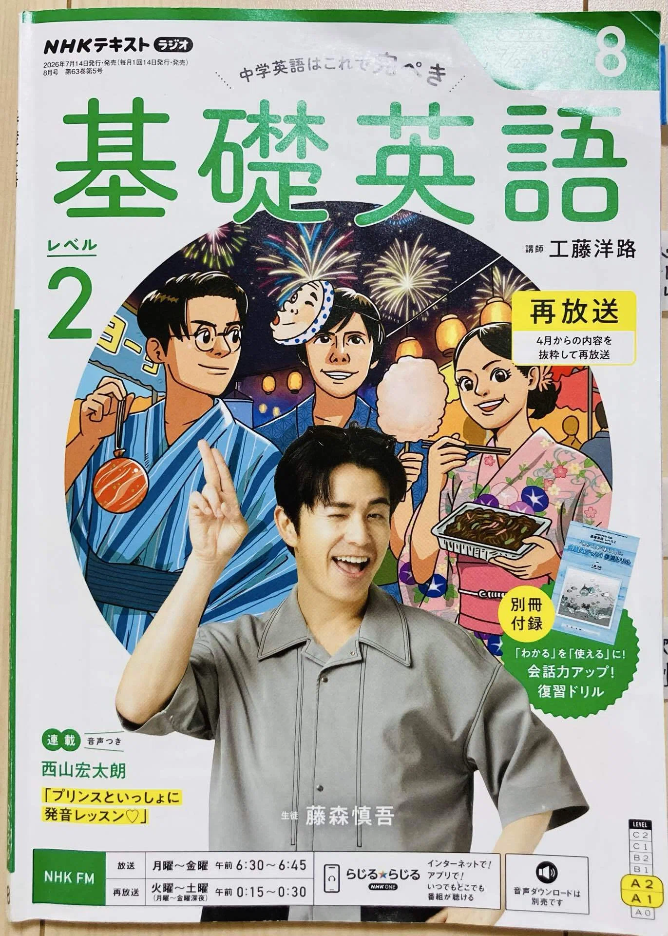 勉強】中学生の基礎英語レベル2 ・8月号🇺🇸｜しょぽの日常（本と手帳