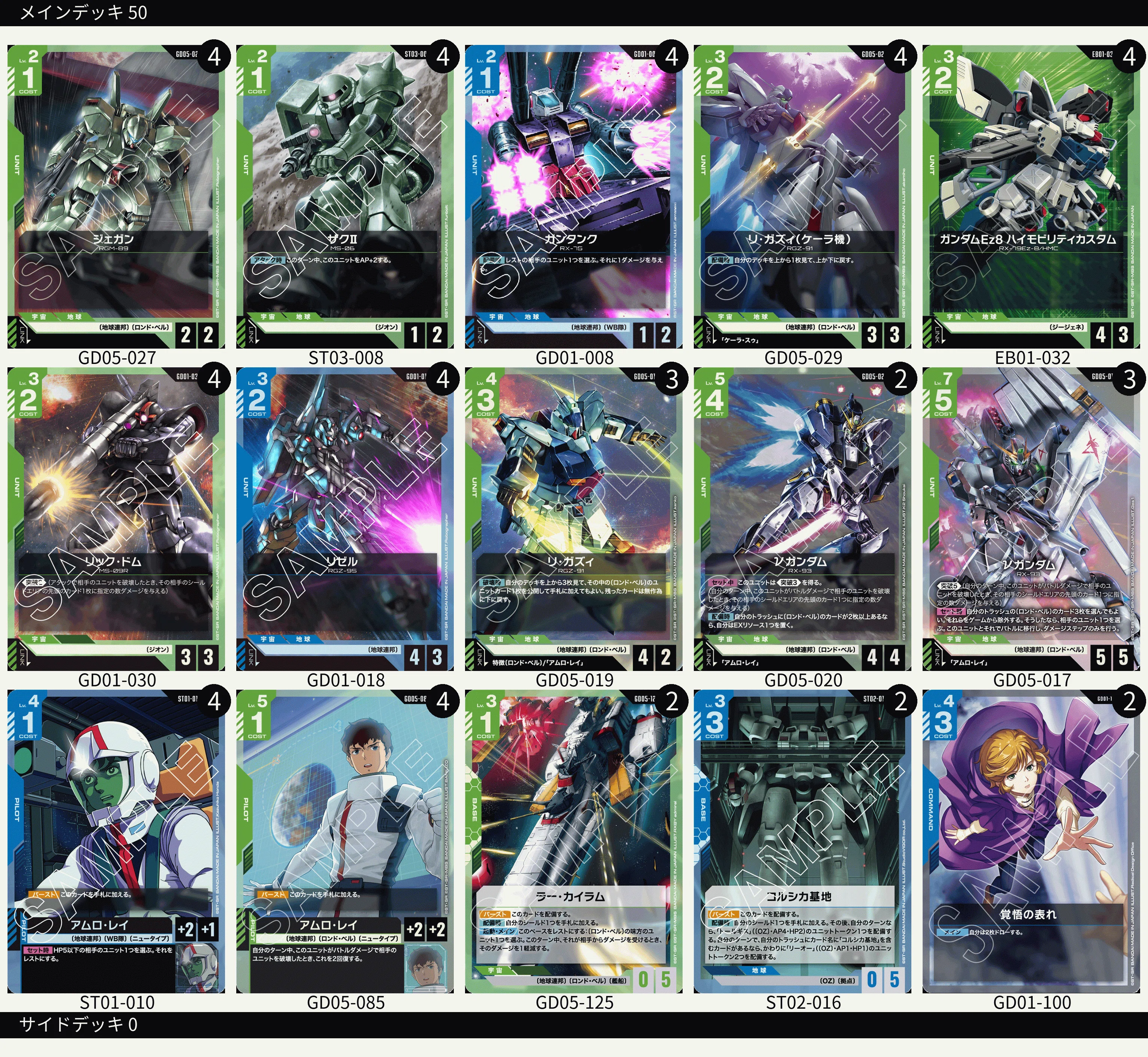 ガンダムカードゲーム ロンド・ベル デッキ ガンダムカードゲーム】青緑ロンドベル徹底解説【Freedom Ascension