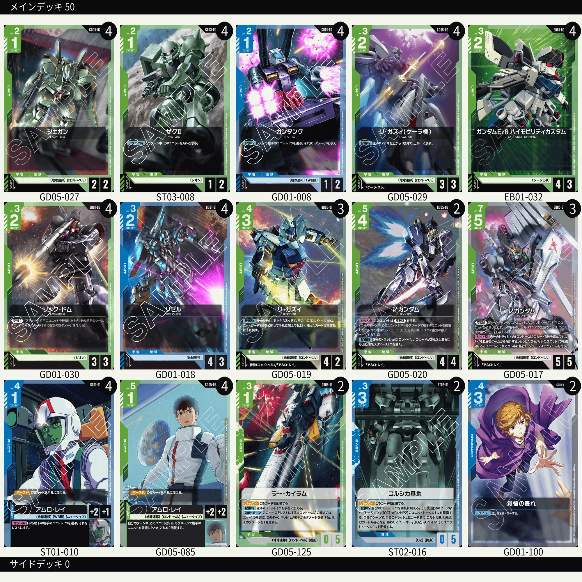 ガンダムカードゲーム】青緑ロンドベル徹底解説【Freedom Ascension