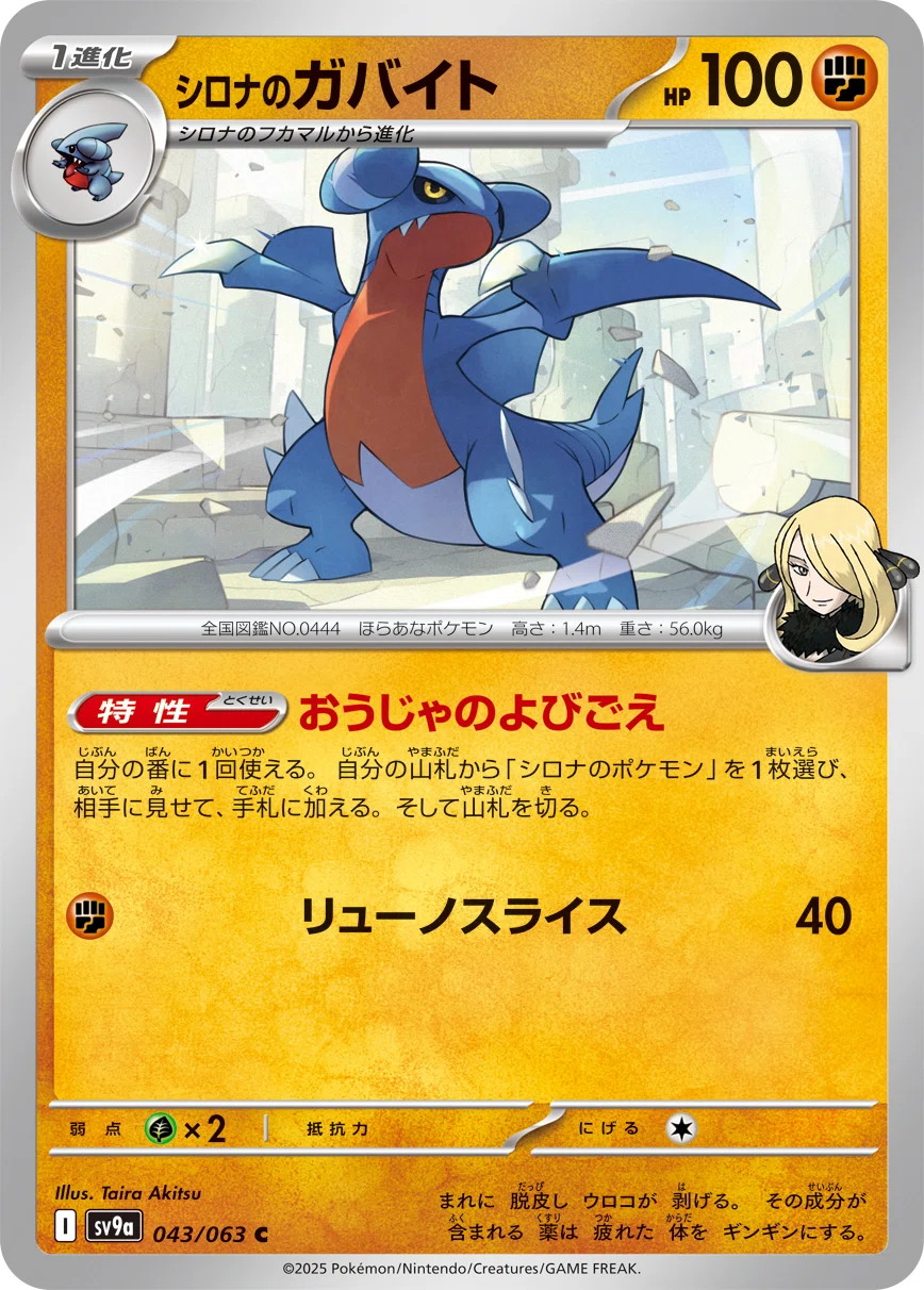 ポケカ研究】環境にぶっささり！！ 大樹型シロナのガブリアスデッキ