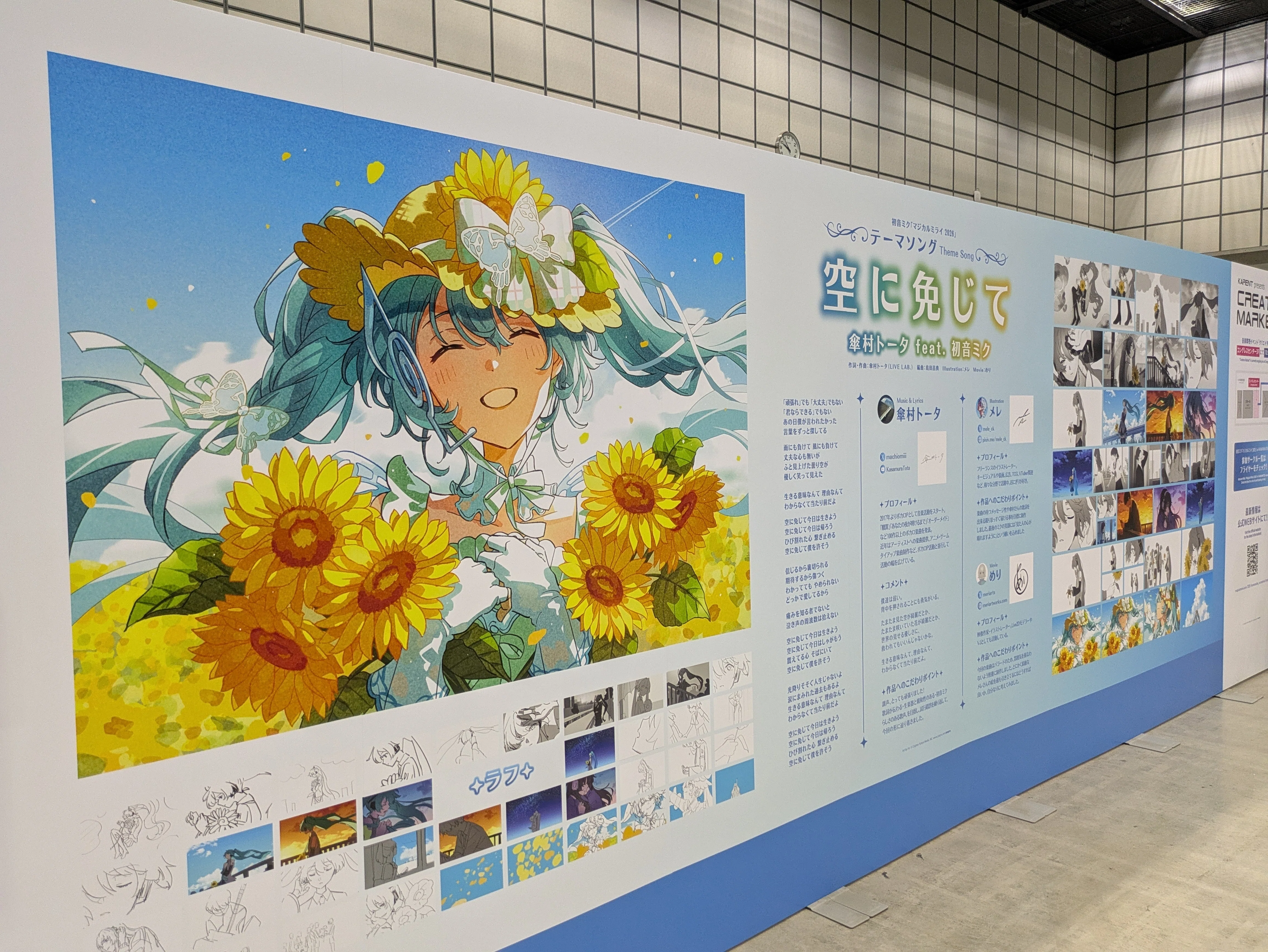 マジカルミライは僕のセーブポイントになった｜tatata0910