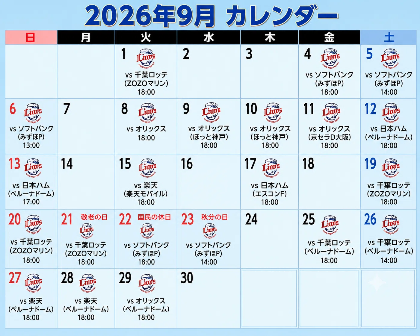 西武 試合 日程