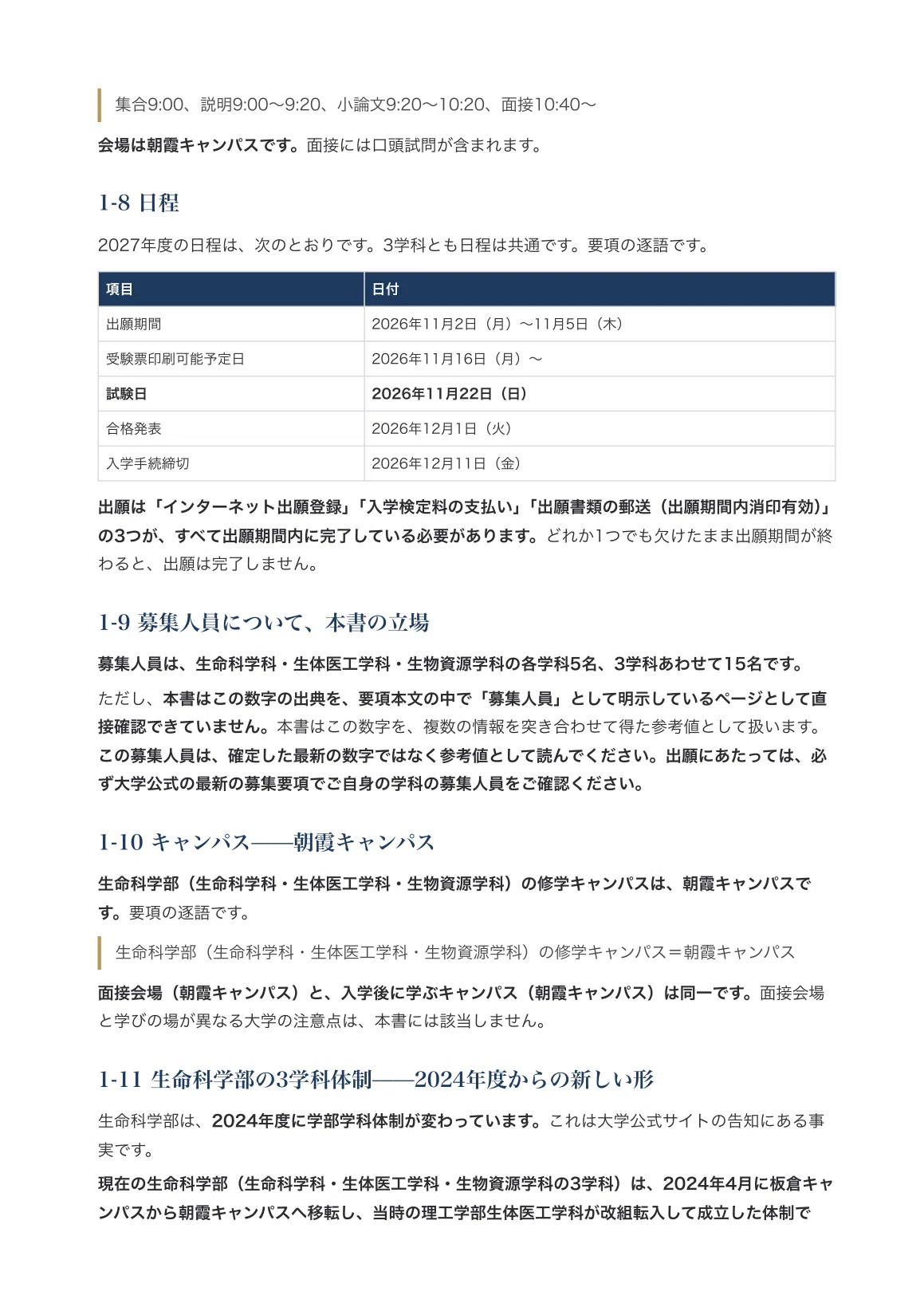 [Toyo University Faculty of Life Sciences] Interview & Application ...