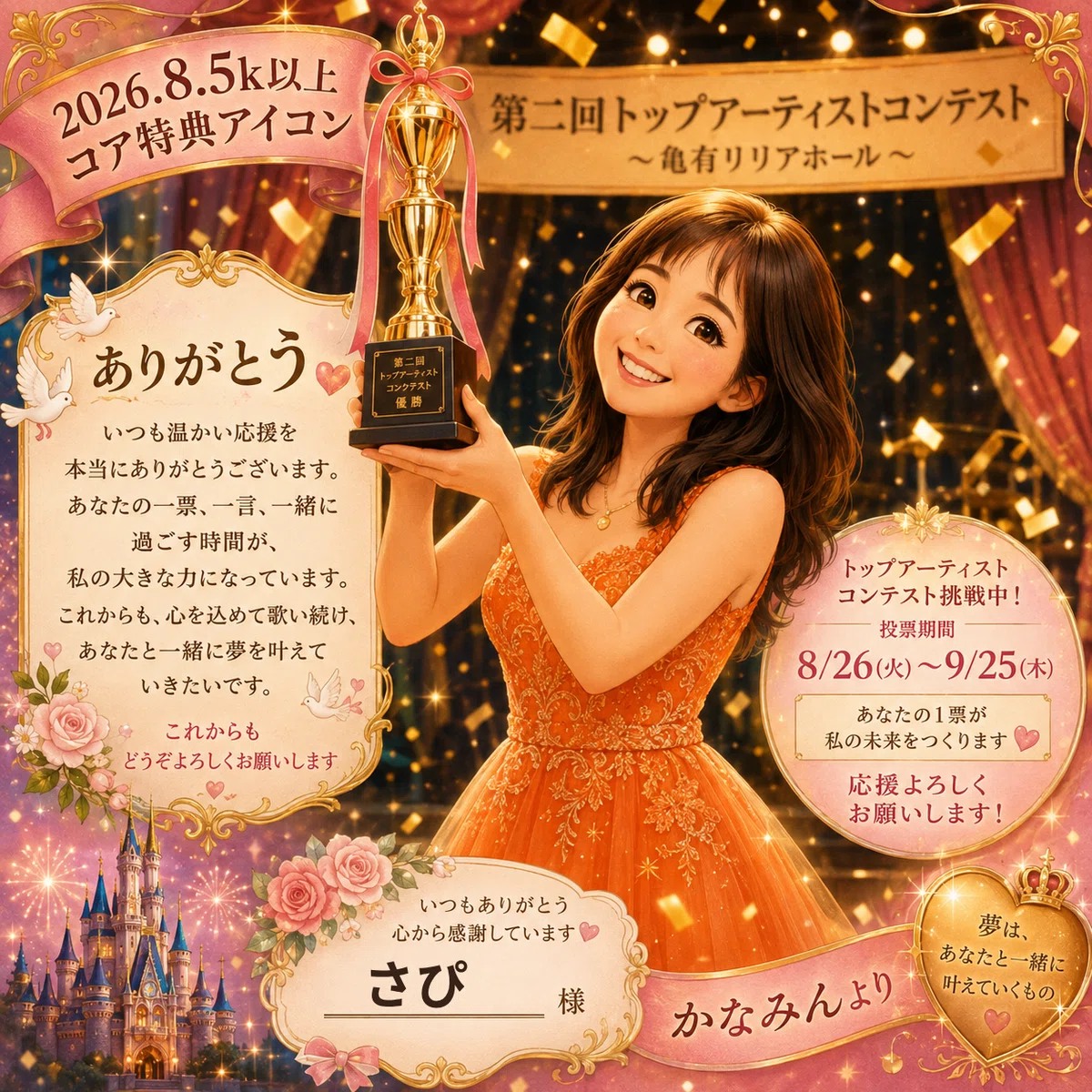 8月5kコア特典カード｜✨♬.*ﾟ💕︎かなみん︎︎💕︎♬.*ﾟ✨