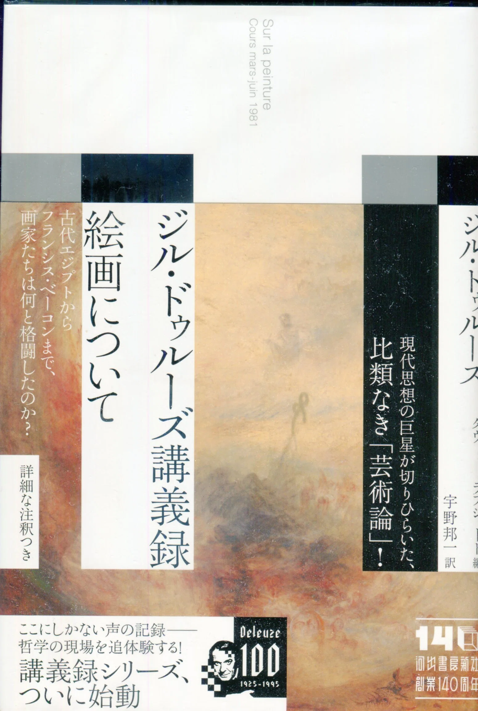 平井靖史『はじめてのベルクソン 時間をひらく哲学』講談社現代新書を