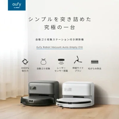 床掃除を毎日やりたくない人に｜Eufy Robot Vacuum Auto-Empty C10を