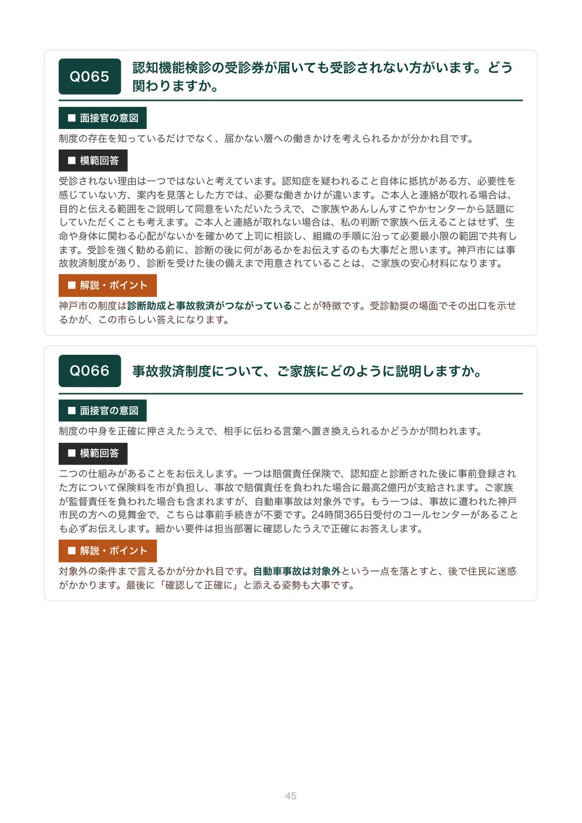 [FY2027 Recruitment] Kobe City Public Health Nurse Recruitment ...