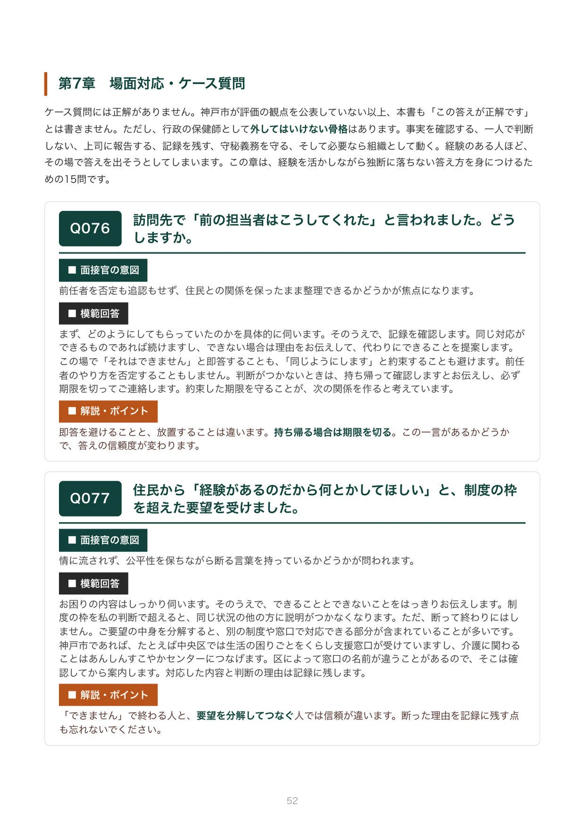 [FY2027 Recruitment] Kobe City Public Health Nurse Recruitment ...