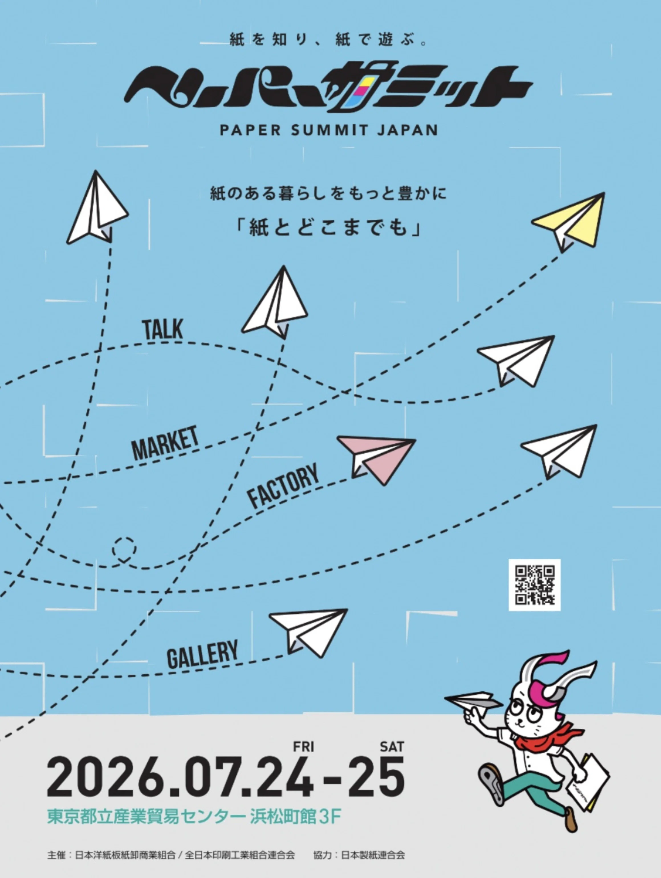 ペーパーサミットジャパン2026｜出店レポート｜鬼頭印刷株式会社｜鬼頭