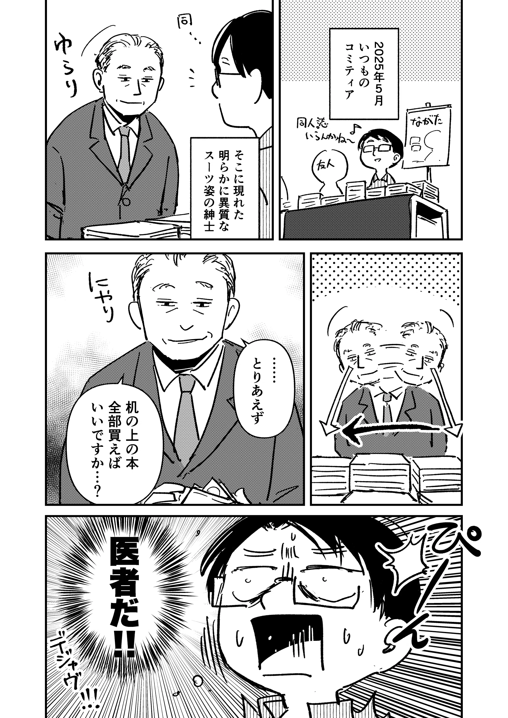 早期胃癌のすべて　診断治療の到達点　新品 同人誌売ってたらまた謎の客が来た（「早期胃癌のすべて」表紙描きまし