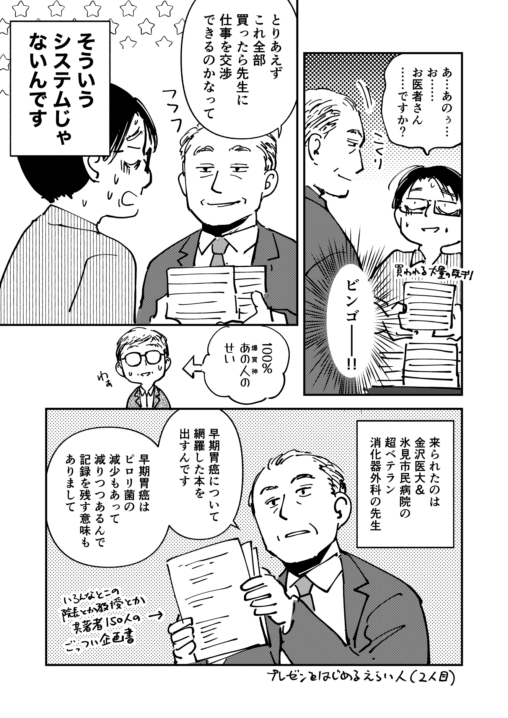 同人誌売ってたらまた謎の客が来た（「早期胃癌のすべて」表紙描きまし