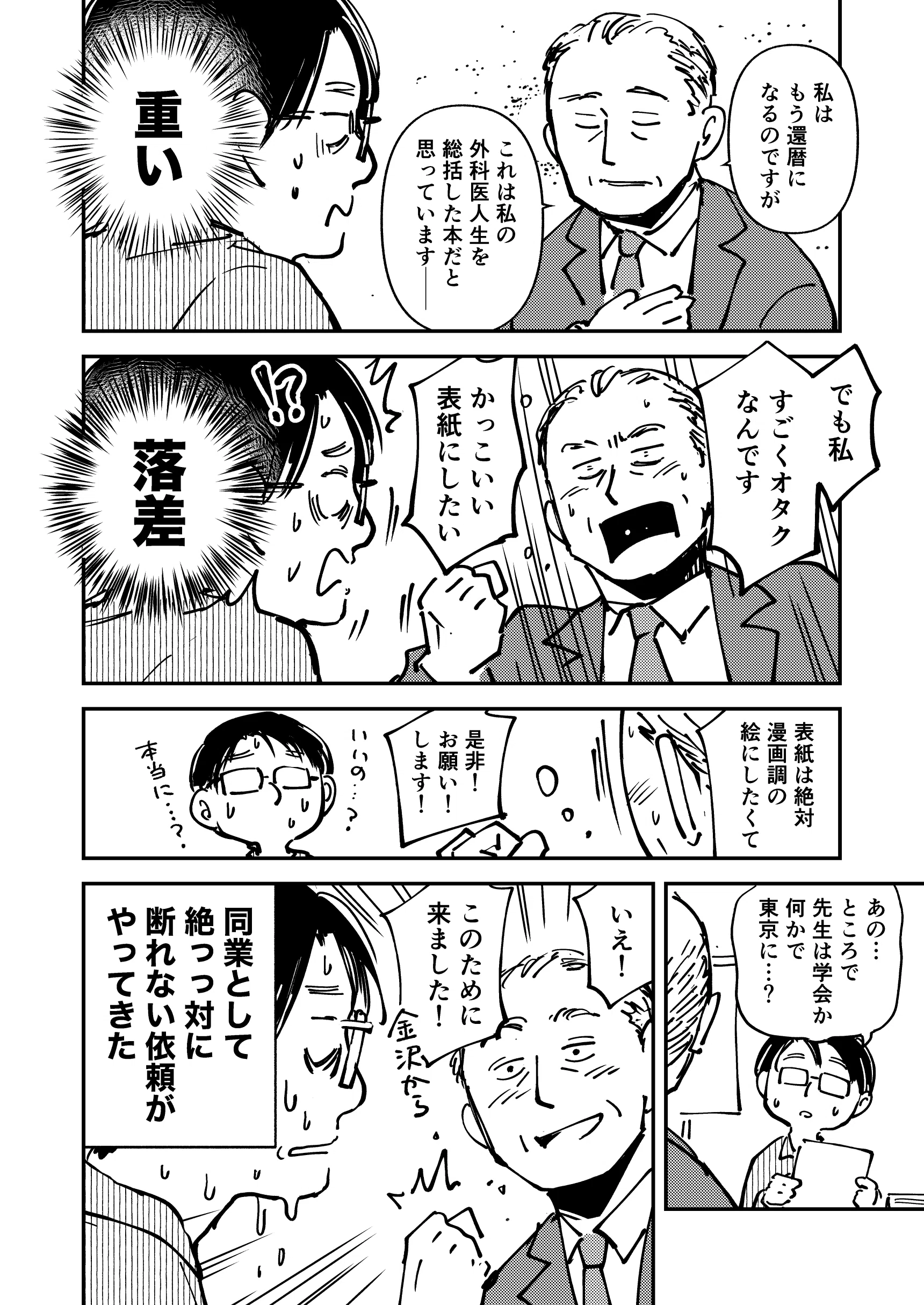 同人誌売ってたらまた謎の客が来た（「早期胃癌のすべて」表紙描きまし