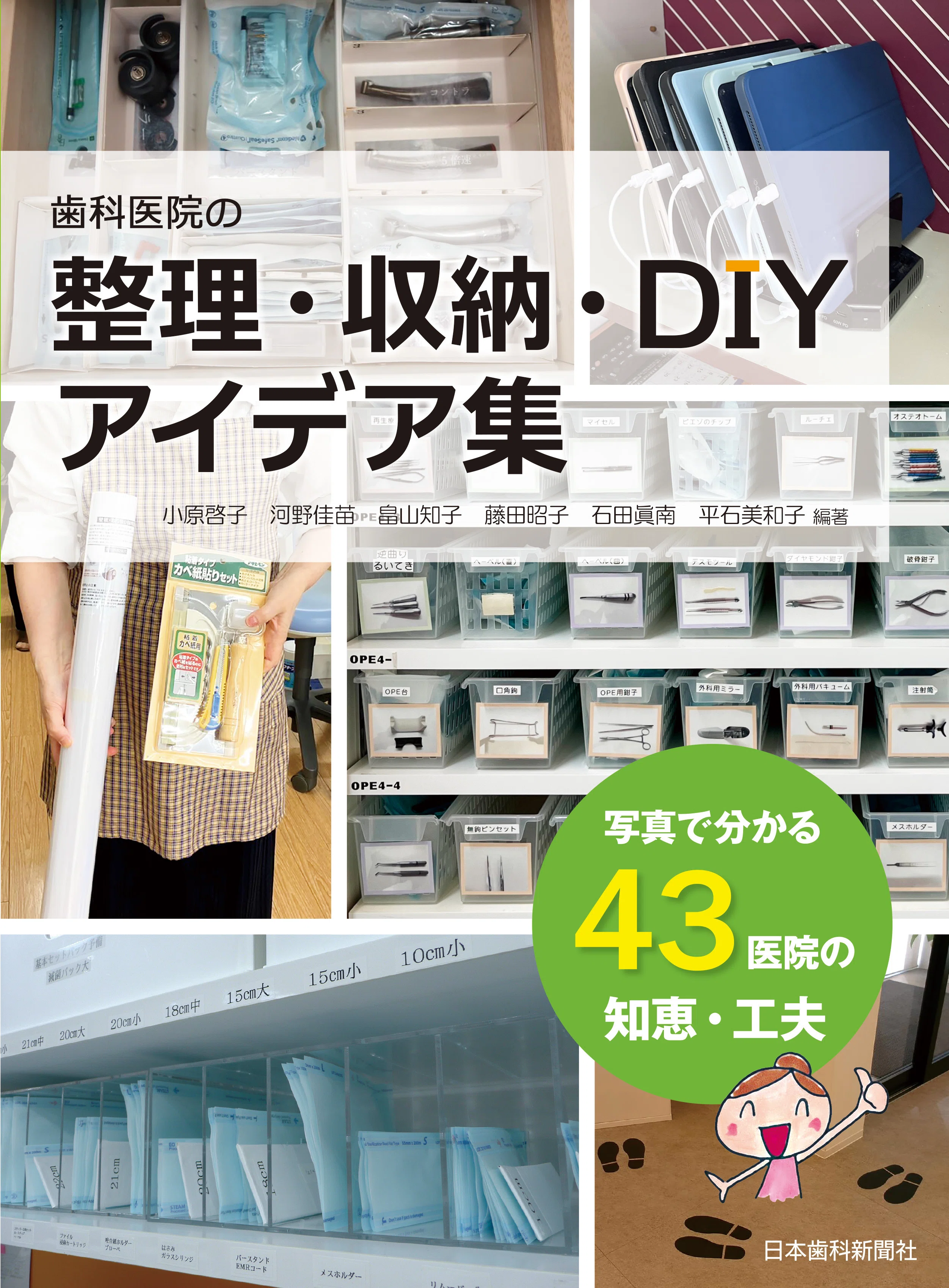 書籍制作の裏側①『歯科医院の整理・収納・DIYアイデア集』は、なぜ今