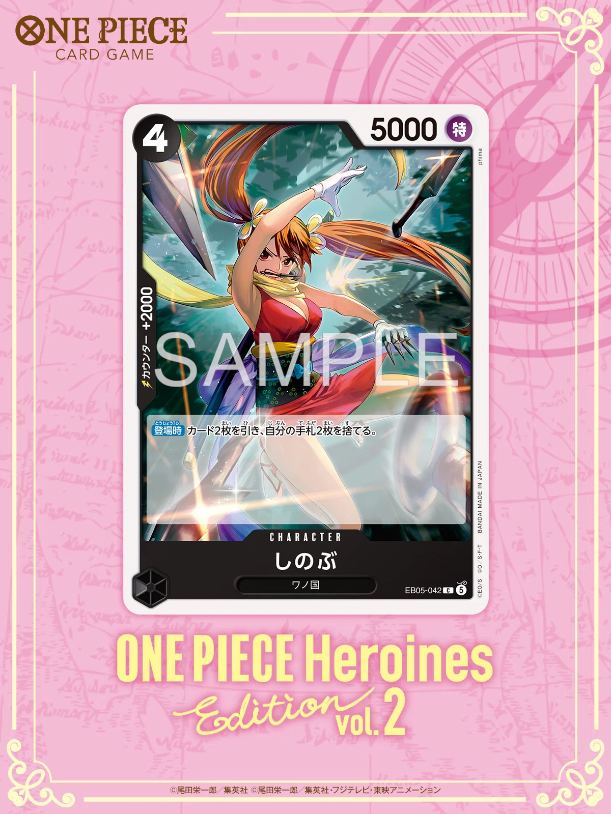 新カード情報まとめ】エクストラブースター ONE PIECE Heroines