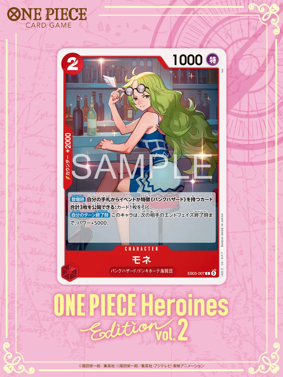 新カード情報まとめ】エクストラブースター ONE PIECE Heroines