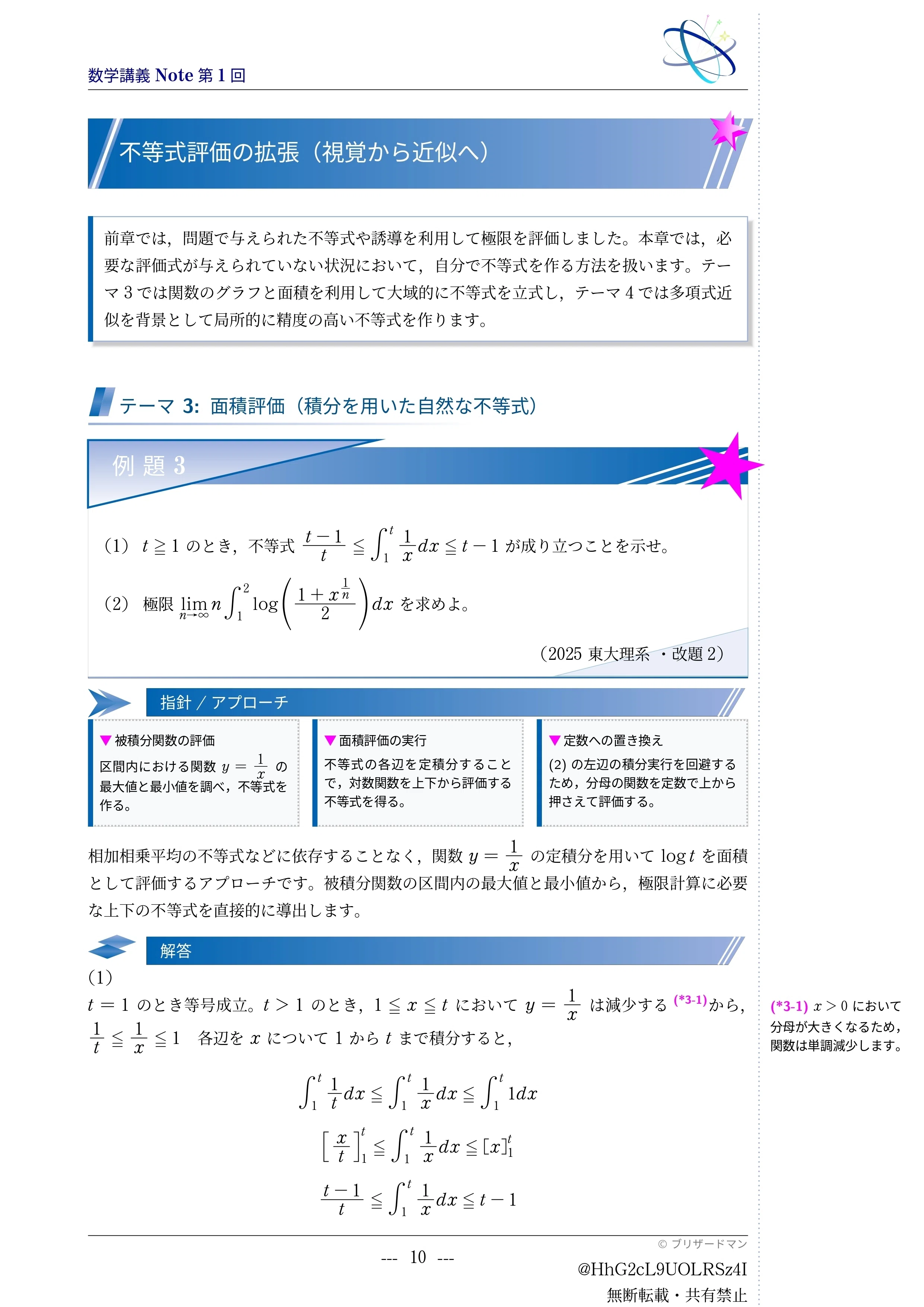 大学への数学 2010年度1月号〜3月号、2011年度4月号から12月号と2月号