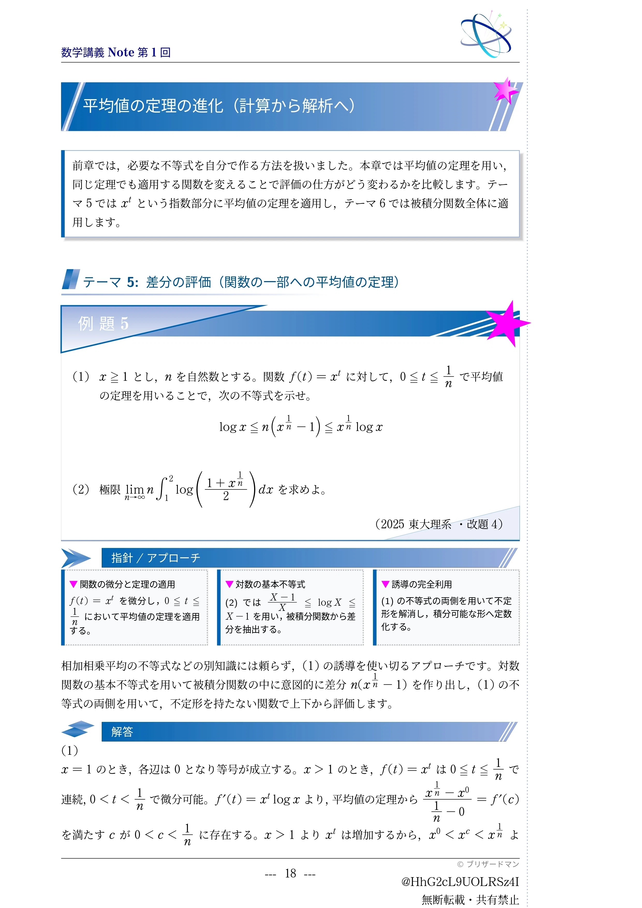 講義Note第1回】設定と誘導で読み解く2025年東大理系第2問～8通りの