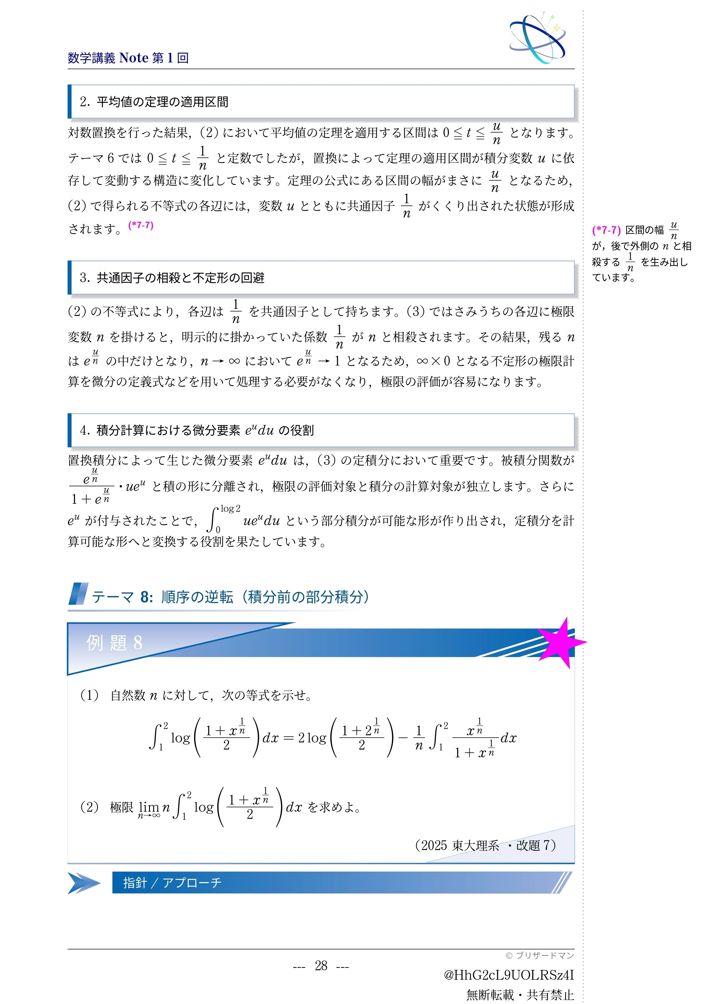 講義Note第1回】設定と誘導で読み解く2025年東大理系第2問～8通りの
