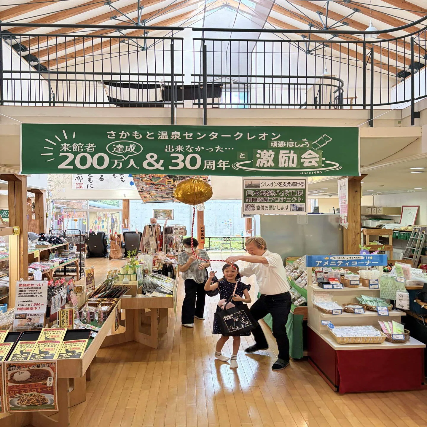 坂本 温泉 センター クレオン
