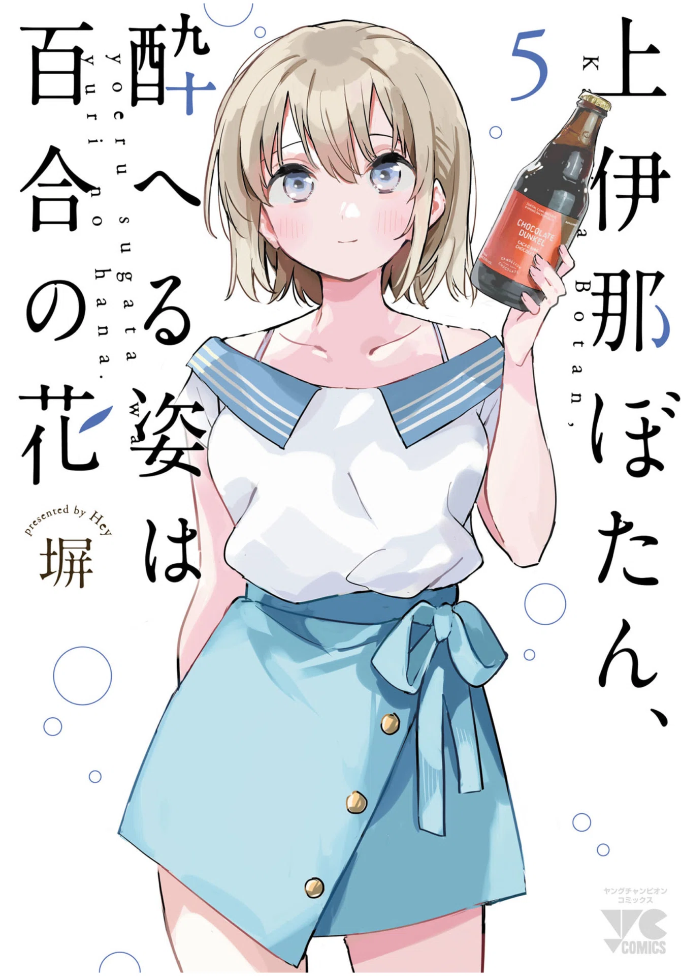 孤独を溶かす微熱】『上伊那ぼたん、酔へる姿は百合の花 5』塀｜少し