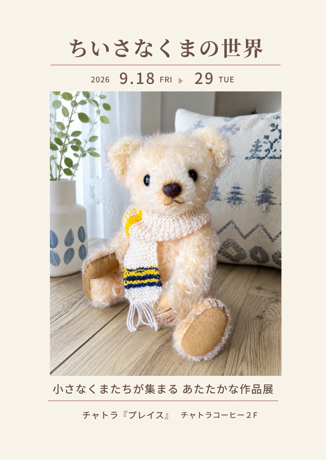 Notice of the 'World of Little Bears' Exhibition｜あゆ＊テディベア作家