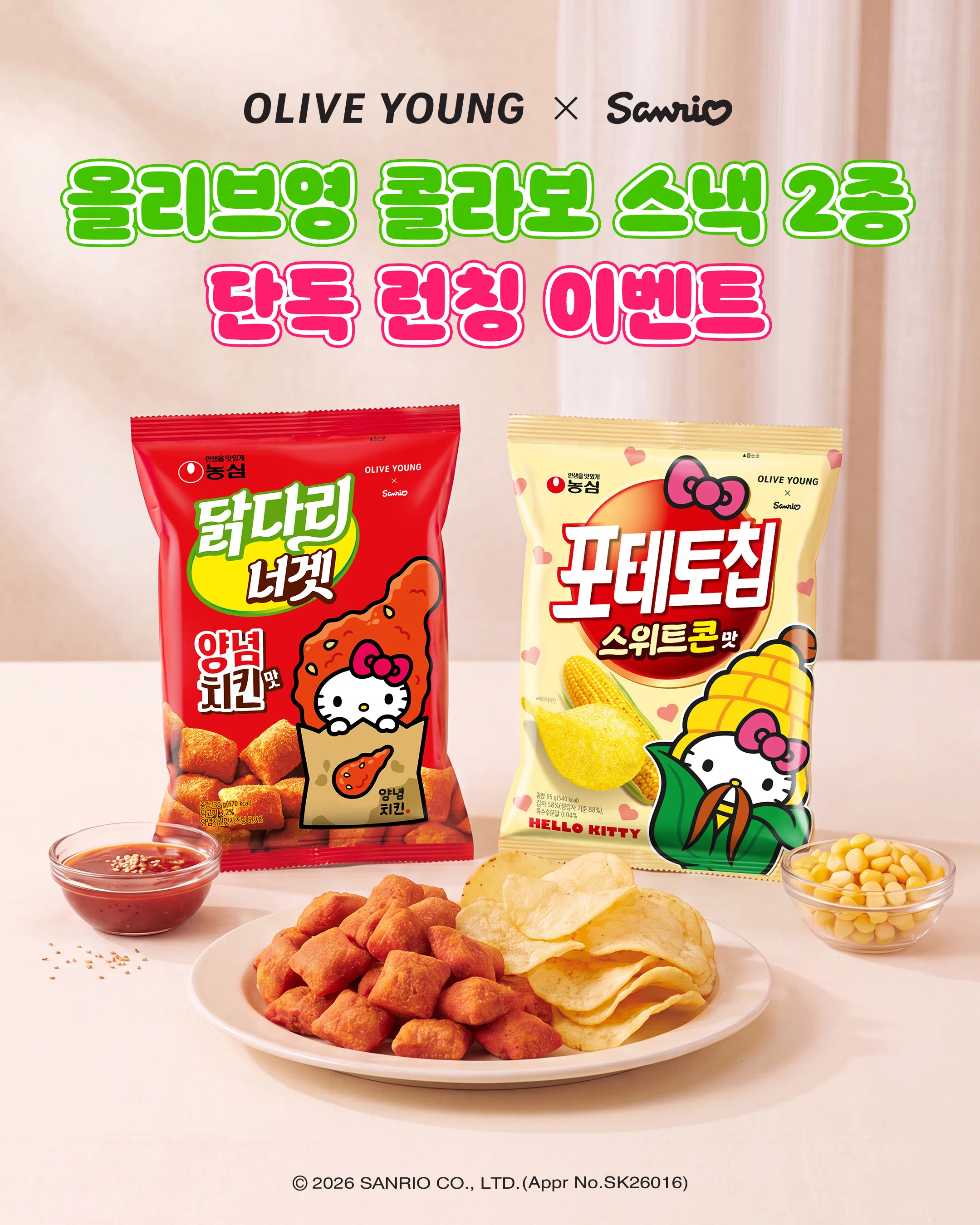 【⭐️韓国限定⭐️】キティ キーホルダー おやつ6種セット OLIVE YOUNG 韓国旅行で見つけたい！韓国限定「ご当地キティ」まとめ🎀｜ClueMetic