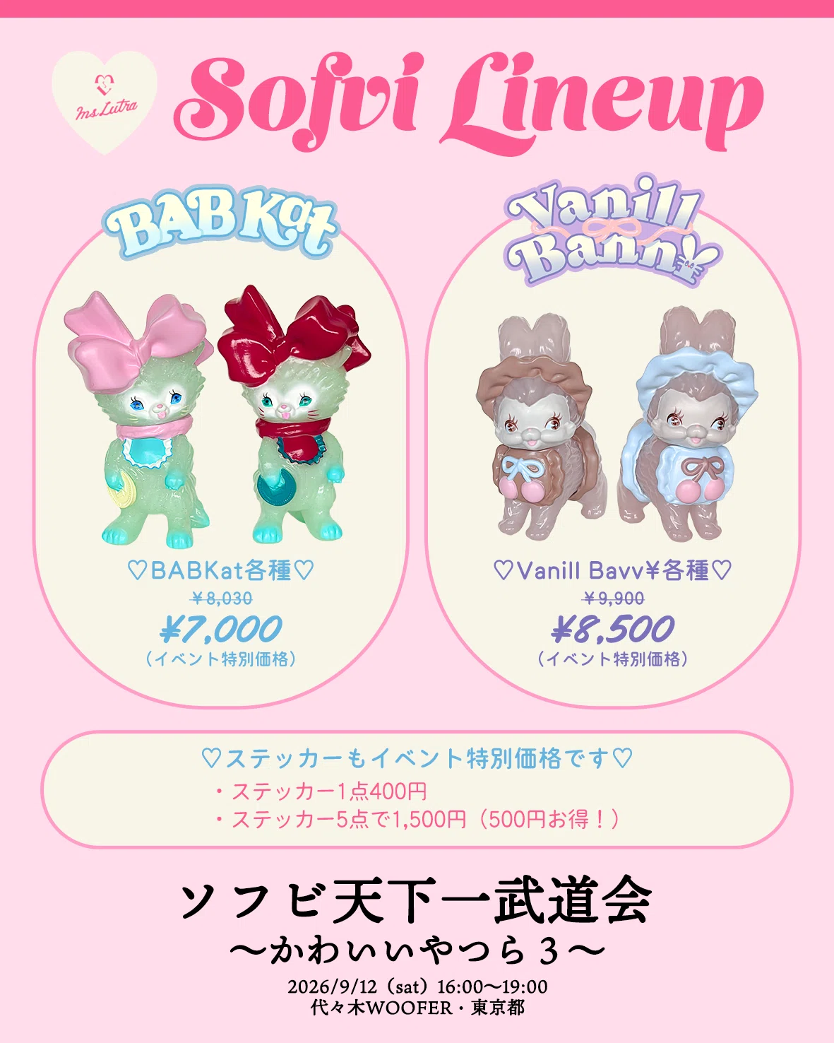 2026年9月「ソフビ天下一武道会～かわいいやつら3～」参加します♡｜Ms