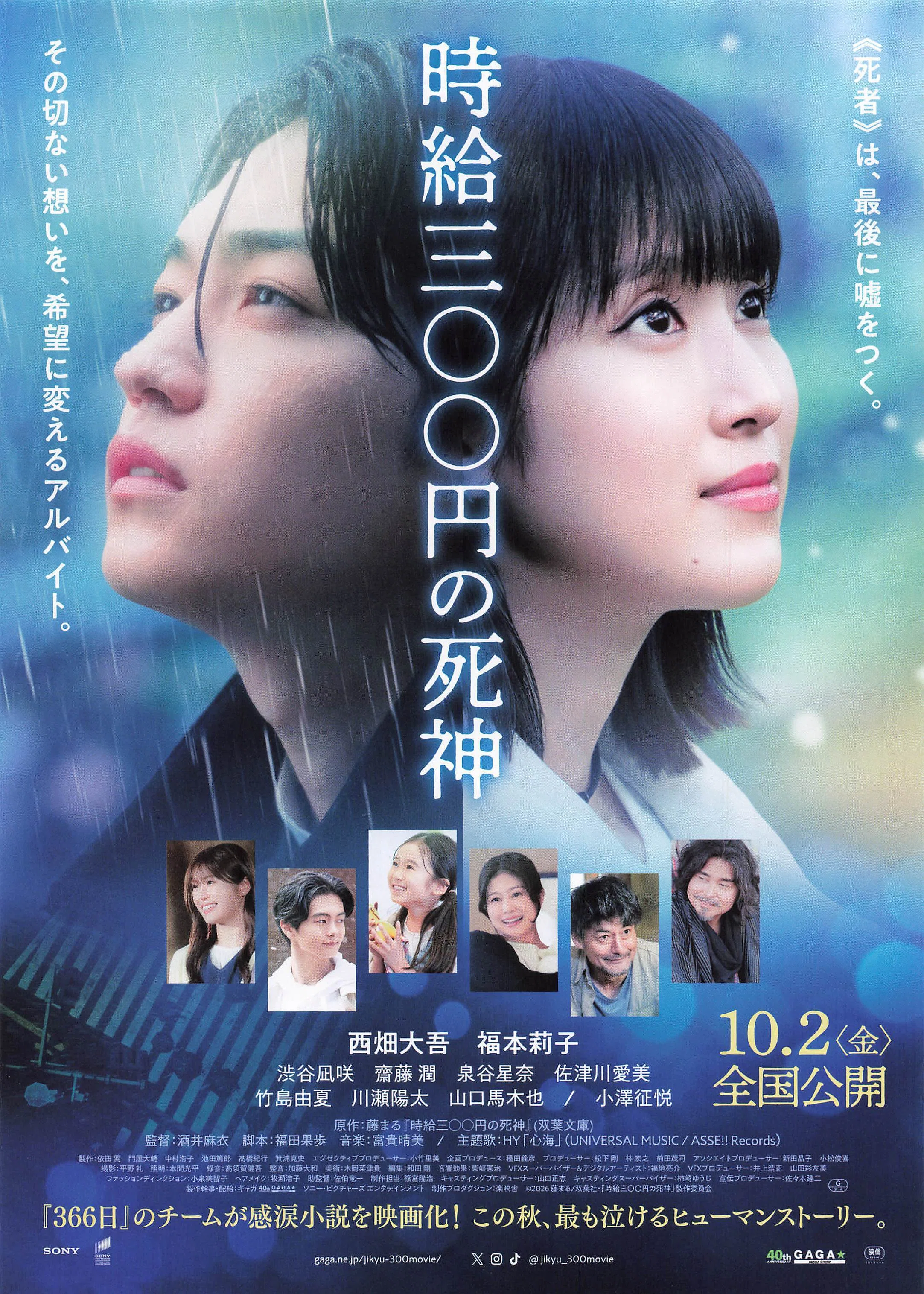 青空、ひまわり、雨、そして深海。新作映画チラシをデザインで読む