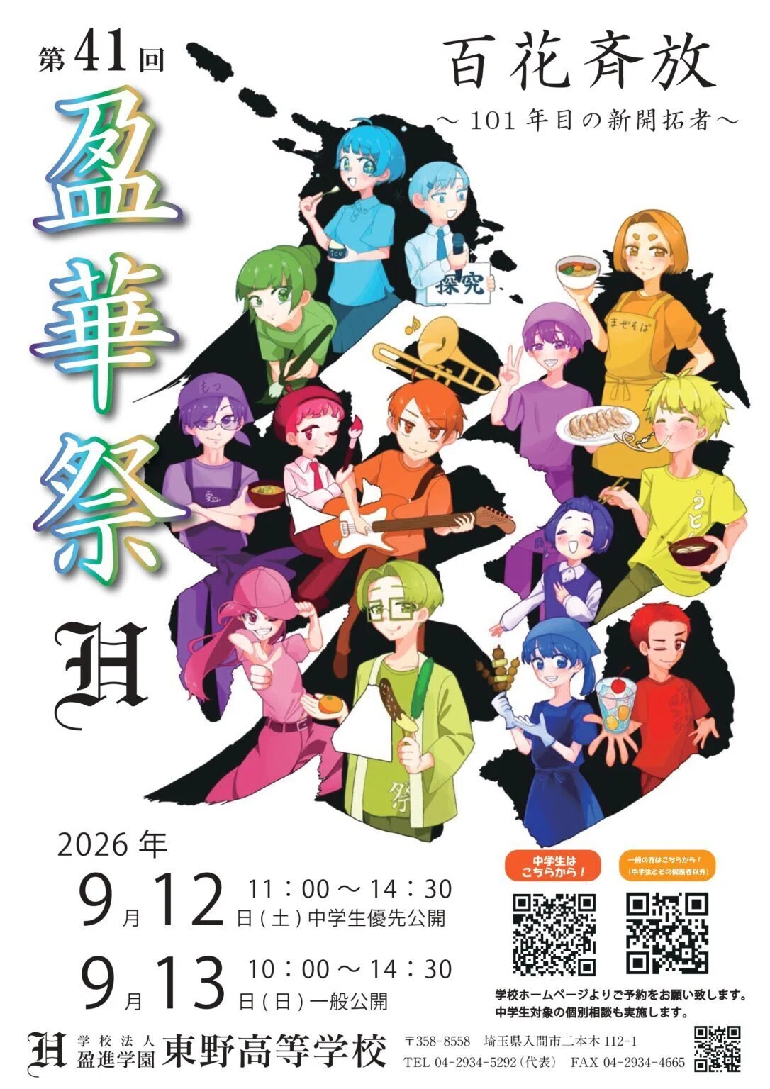 2026埼玉県公私立高校文化祭（秋シーズン）ポスターコレクション｜梅野弘之