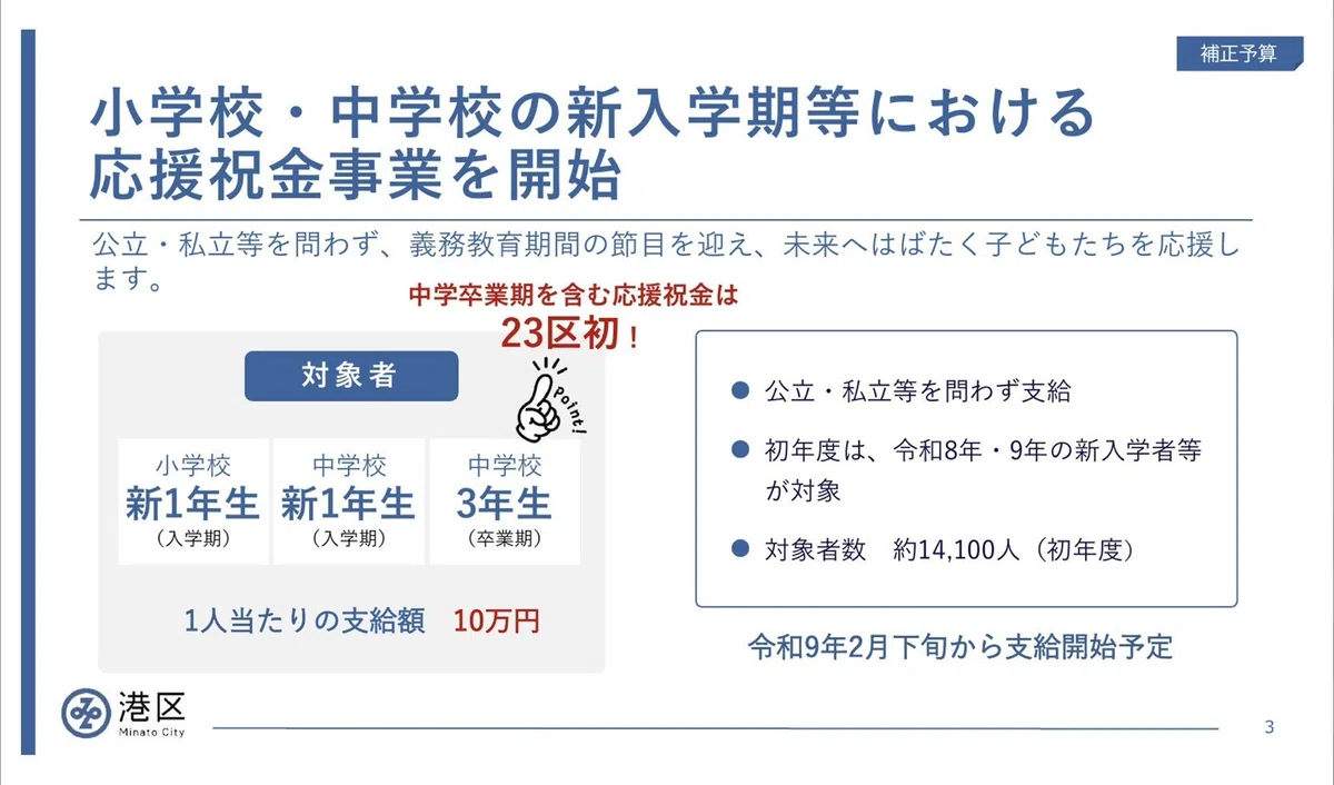 港区 緊急速報