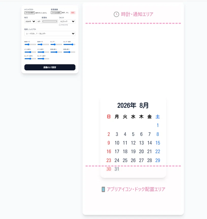 9月カレンダー配布】気づけば秋！？Xで話題の「4分割画像ツール」も