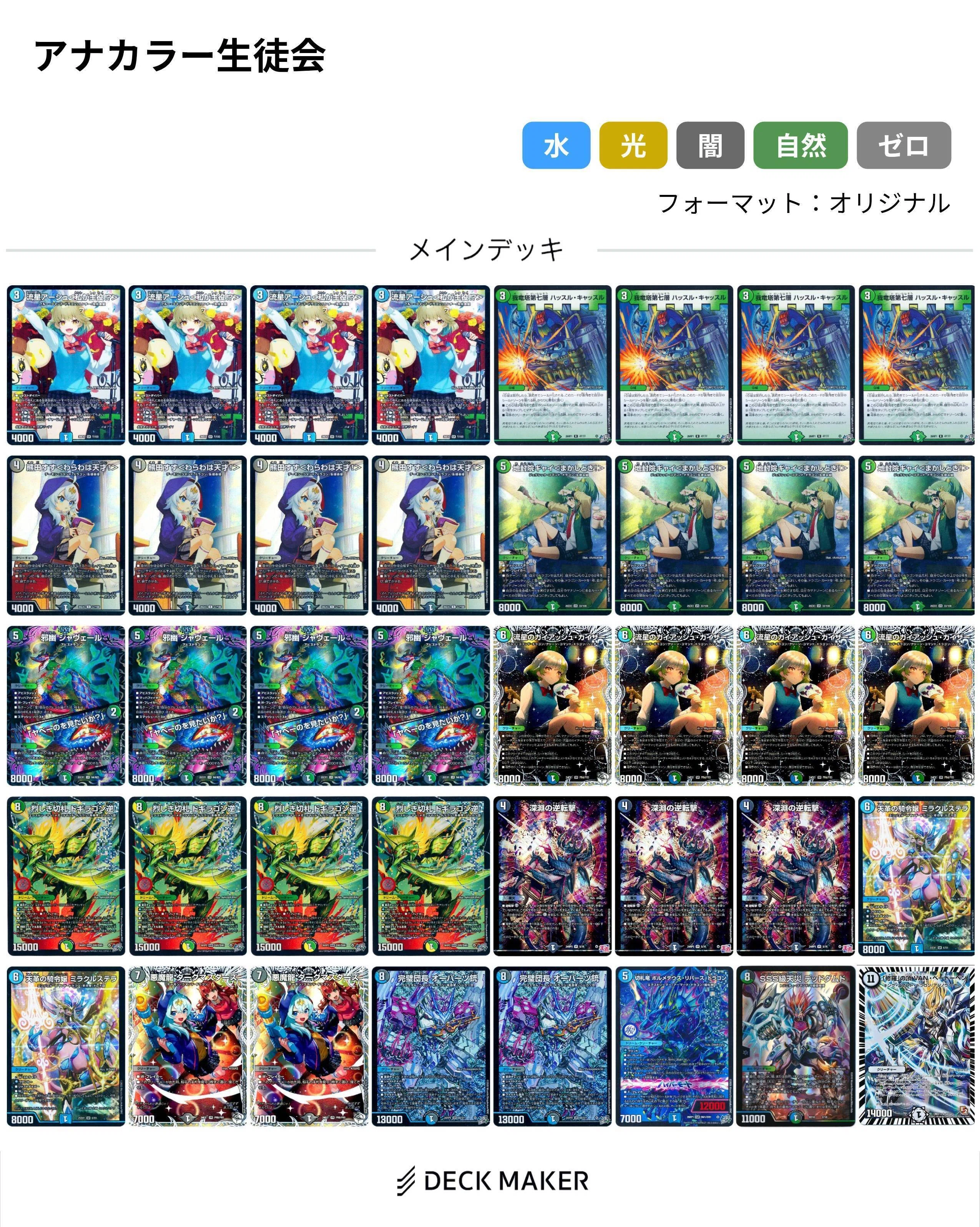 デュエマ vanto選手構築 アナカラーハッスルキャッスル デッキ 全40枚 デュエマ vanto選手構築 アナカラーハッスルキャッスル デッキ 全40枚